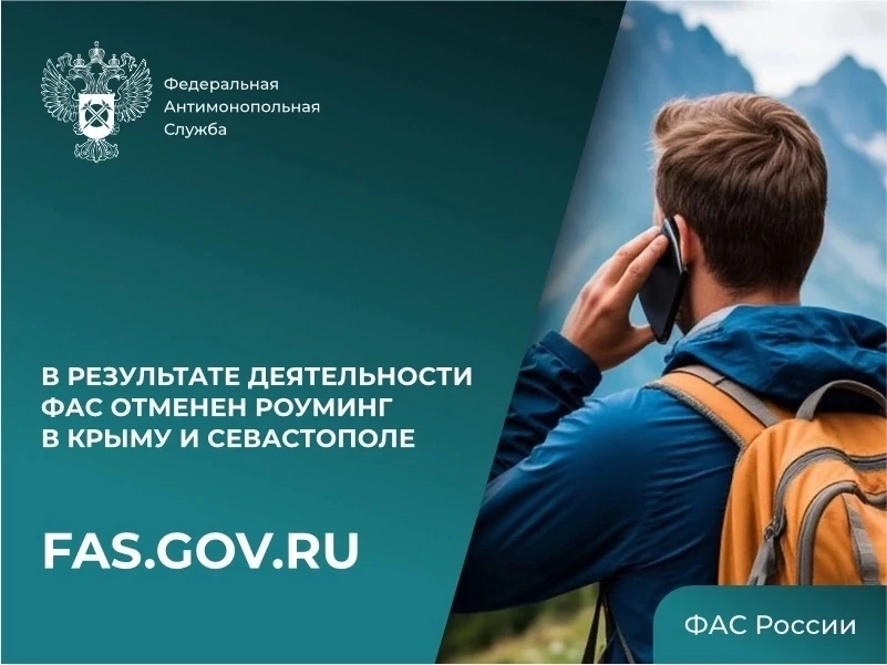 Федеральная антимонопольная служба активно работает над тем, чтобы сделать жизнь граждан удобнее и с