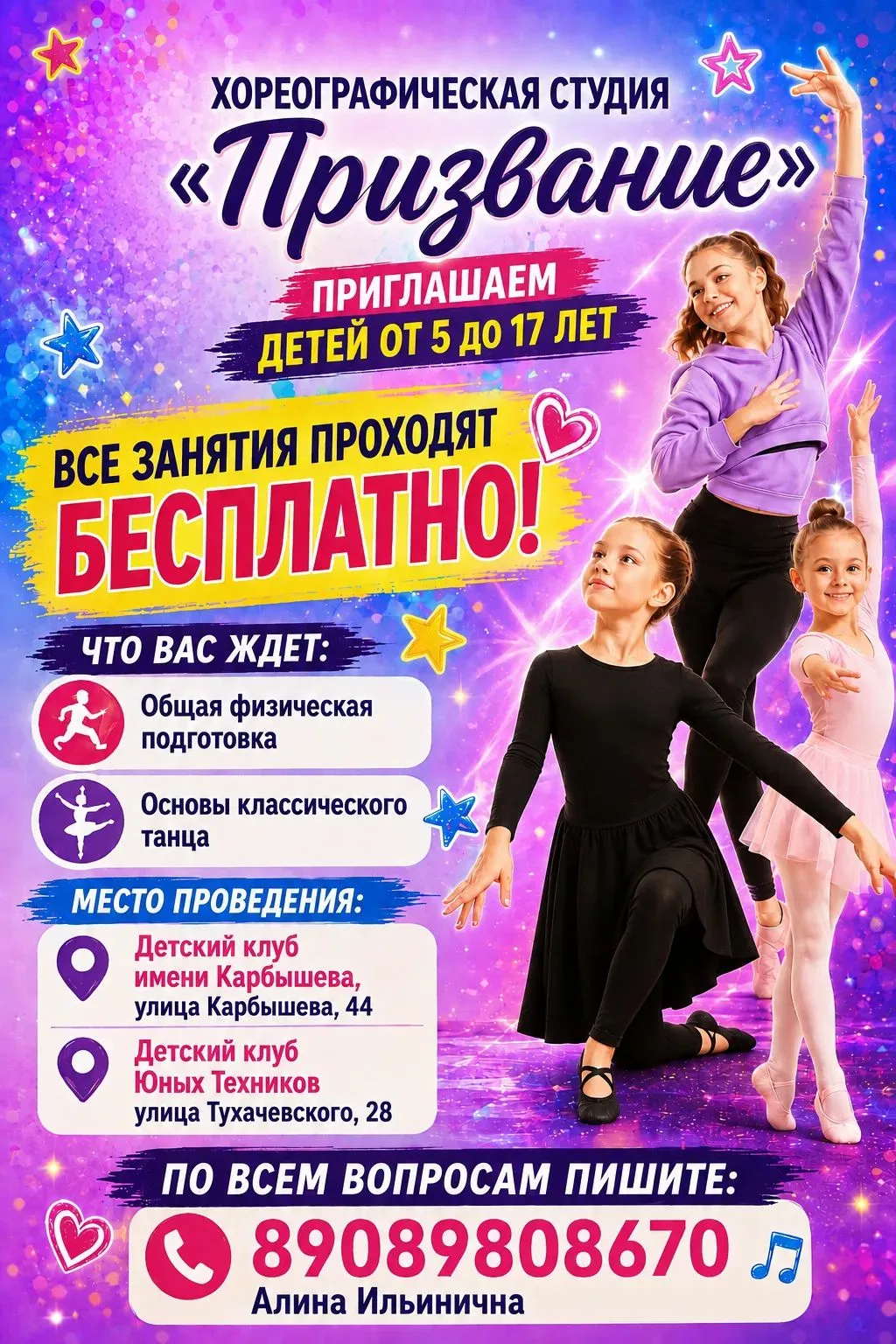 🔹Ищете полезное и увлекательное занятие для ребенка? Хореографическая студия «Призвани...