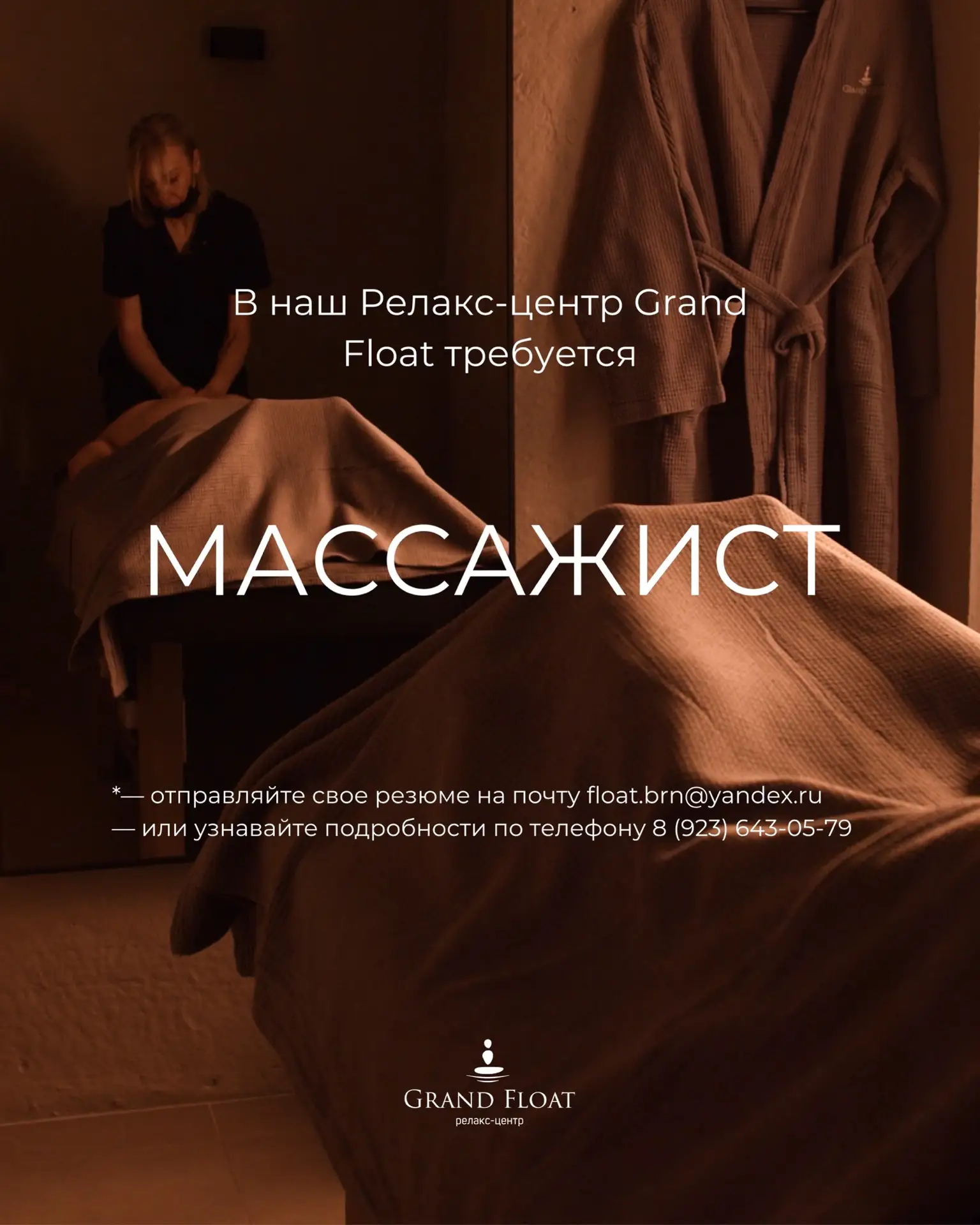 МЫ ПРИГЛАШАЕМ МАССАЖИСТА В НАШУ КОМАНДУ!