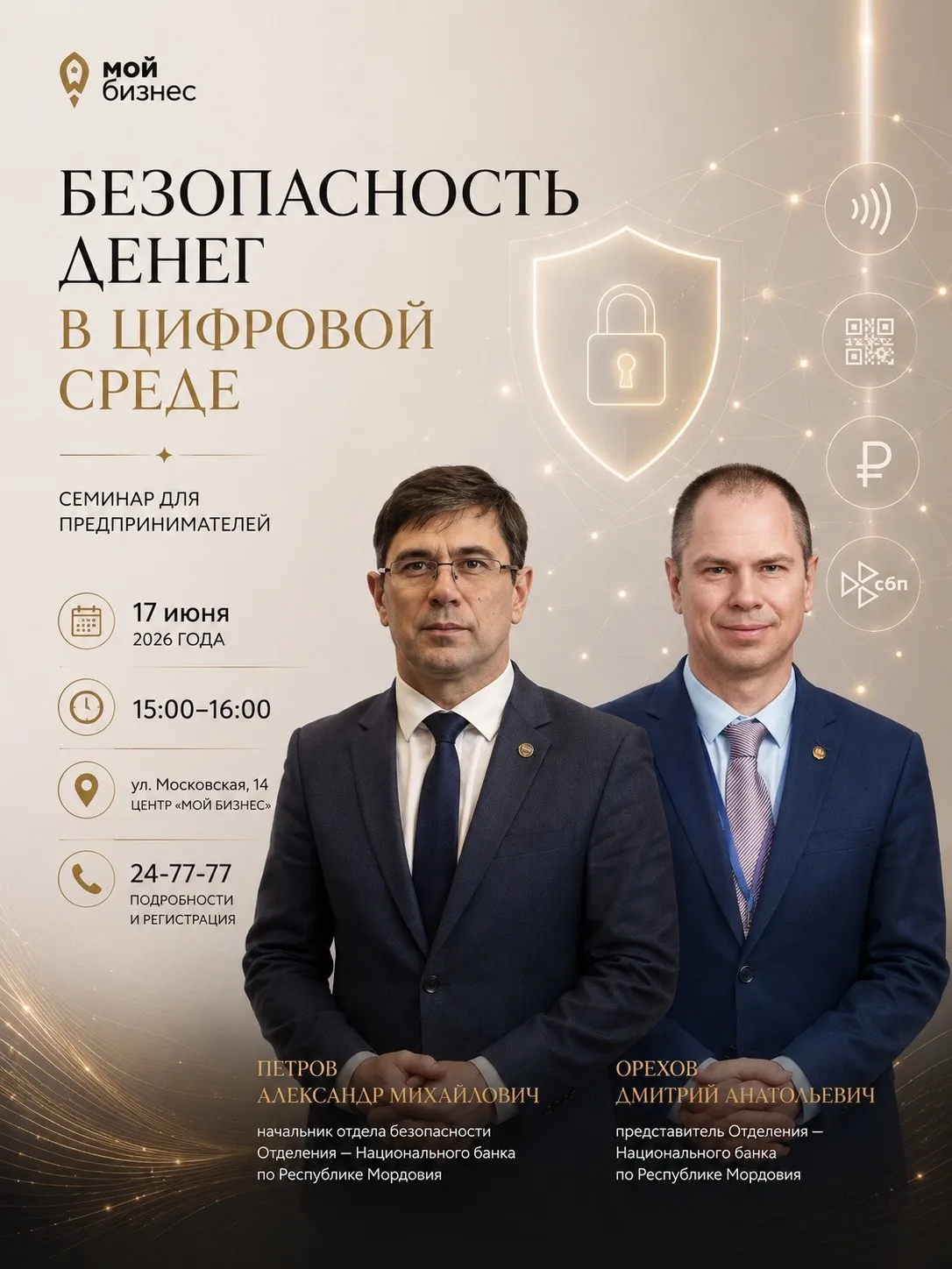 🔐 Как защитить свои деньги в цифровой среде и какие современные способы оплаты доступны бизнесу?

1