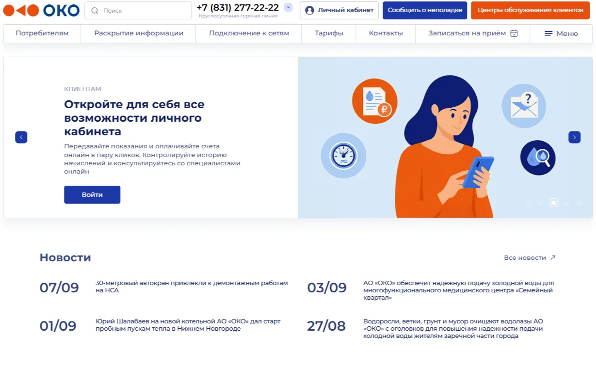 Заработал новый сайт АО «Объединенный коммунальный оператор»