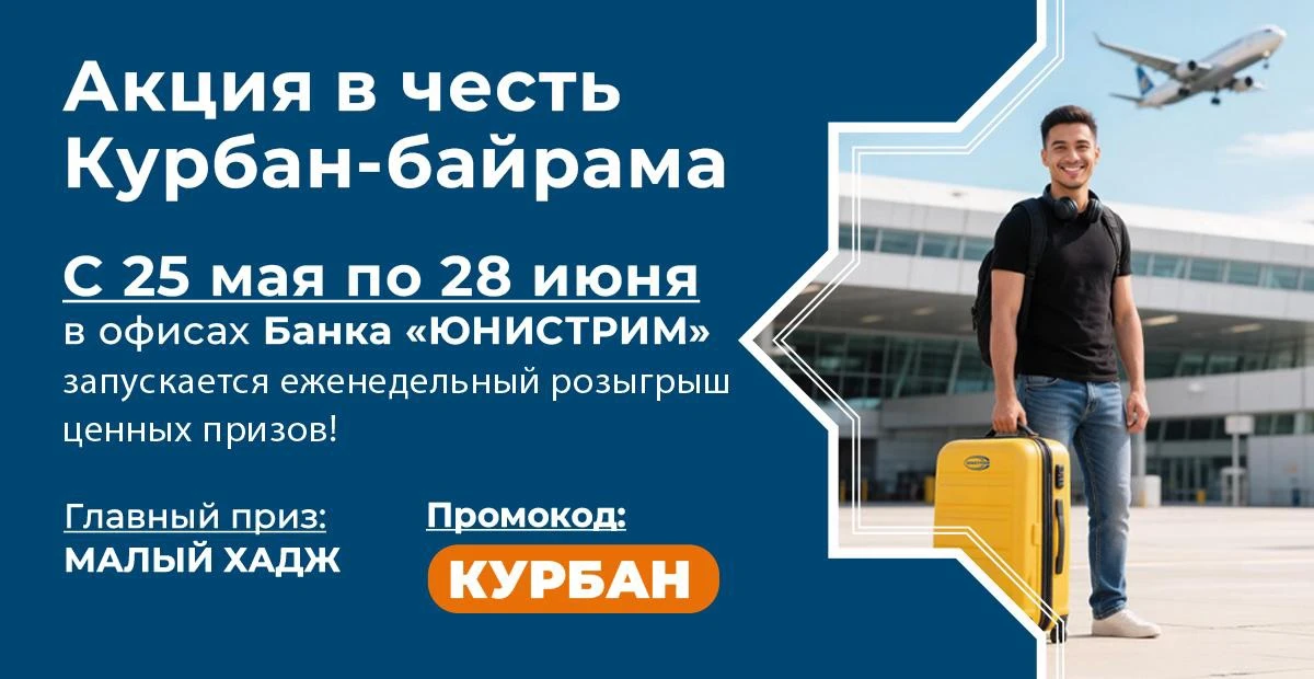 🌘Акция в честь Курбан-байрама! 🌘