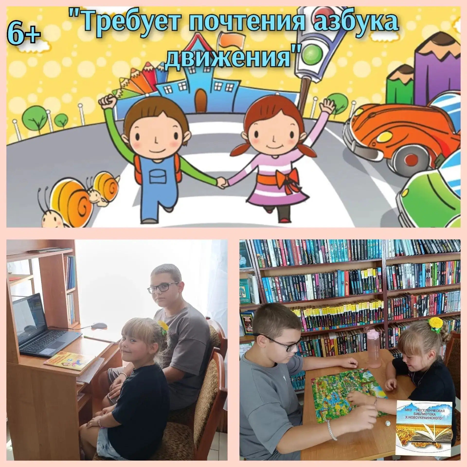 6+ В МКУ «Поселенческая библиотека хутора Новоукраинского» состоялось увлекательное и п...