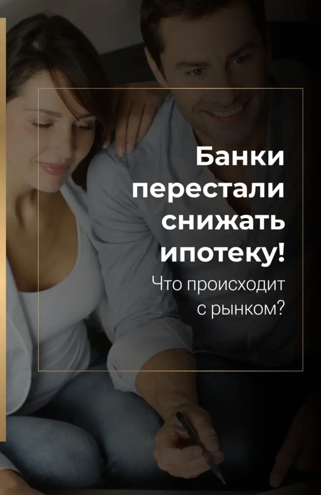 Банки перестали снижать ипотеку — что происходит с рынком?

Многие ждали, что после снижения ключево