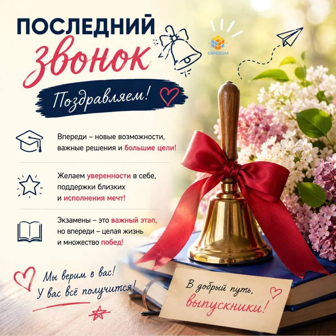 🎓 Последний звонок