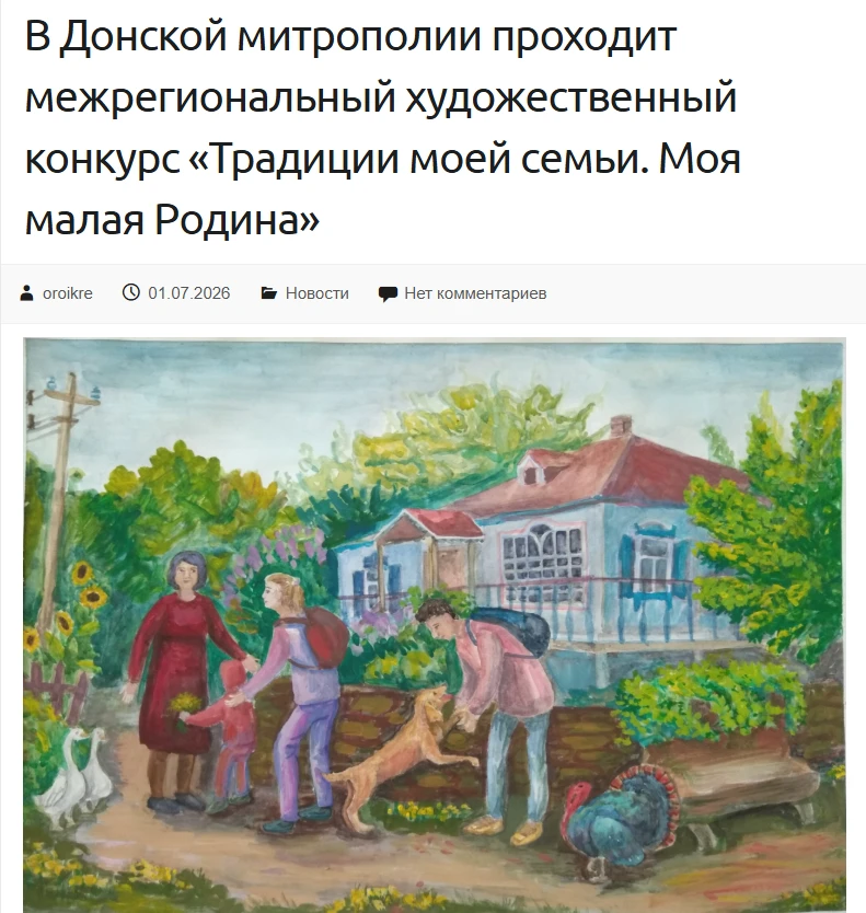 В рамках Года единства народов России, Ростовская-на-Дону епархия совместно с Синодальным отделом ре