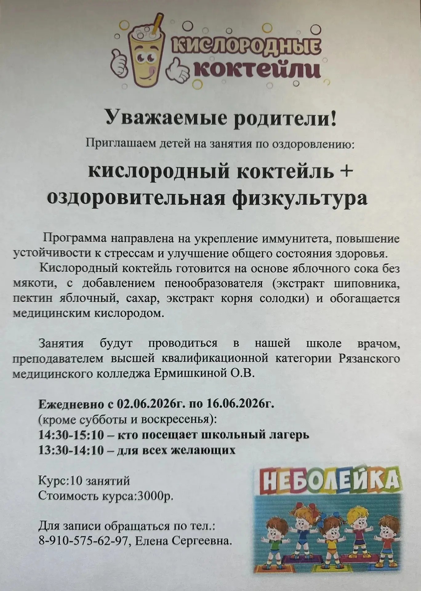 Уважаемые родители, рады представить вам нашу новую программу!