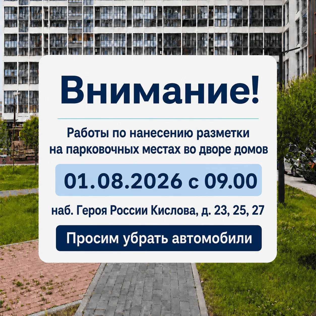 Уважаемые жители!