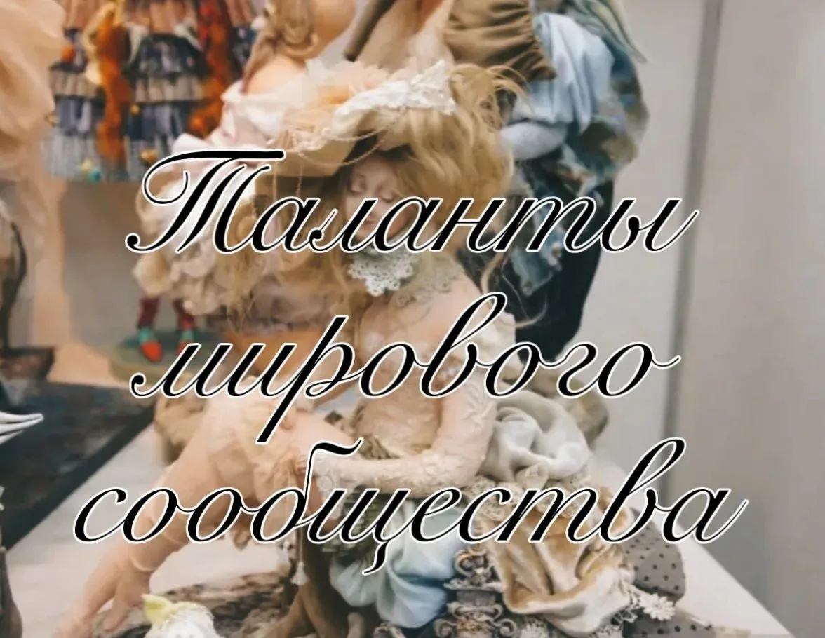 По завершению рубрики «Таланты мирового сообщества» представляем вашему вниманию видео ...