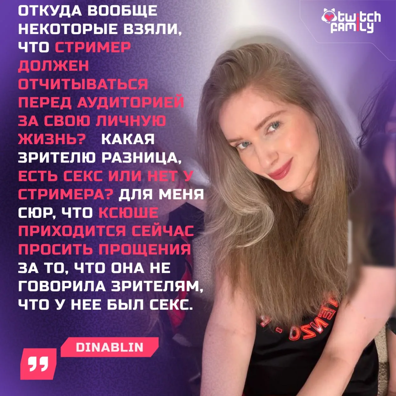 ⌨️ Дина Блин прокомментировала конфликт между VATARIS и Fasoollka

Стримерша считает, что блогеры не
