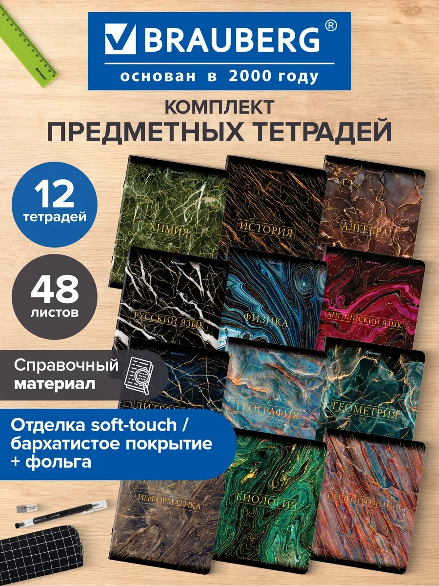 ⚡️ Тетради предметные набор 48 листов 12 Предметов, для школы, Brauberg