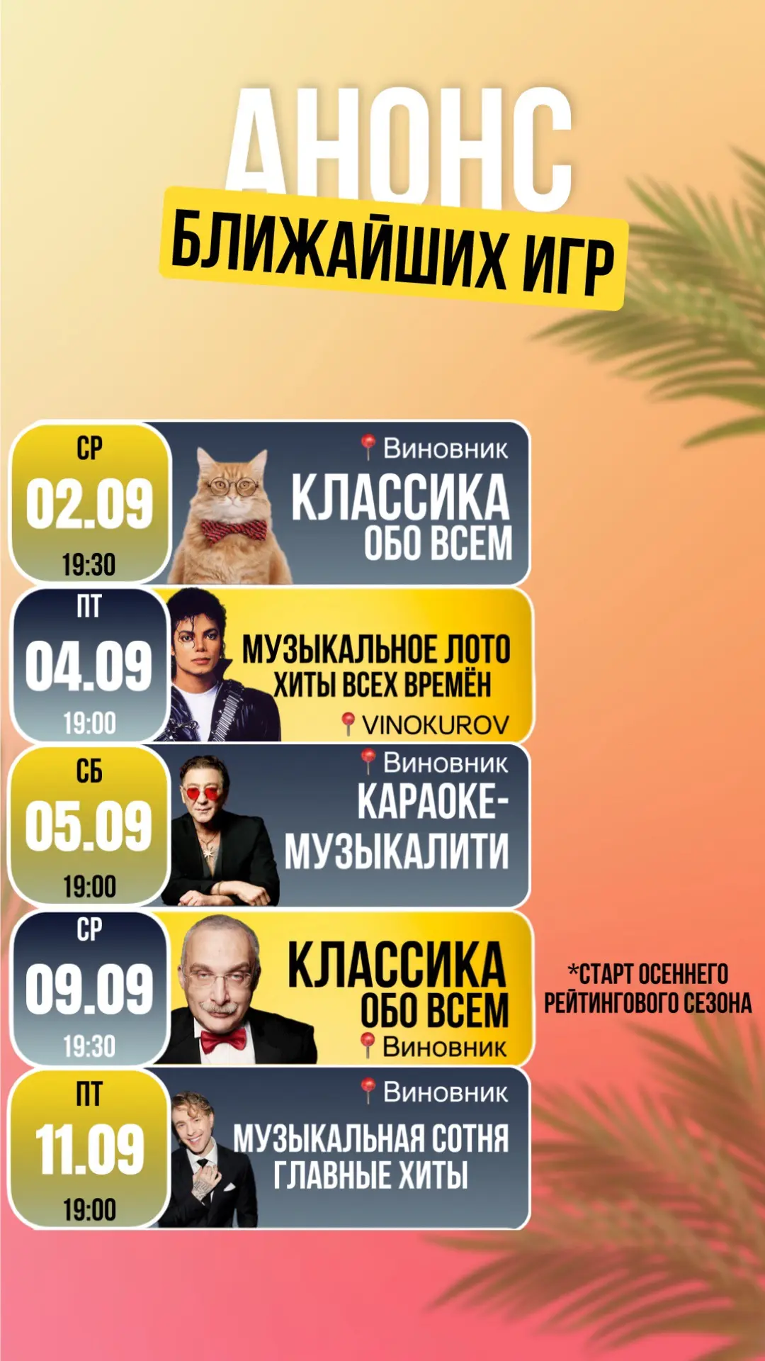Расписание ближайших игр💥🤩