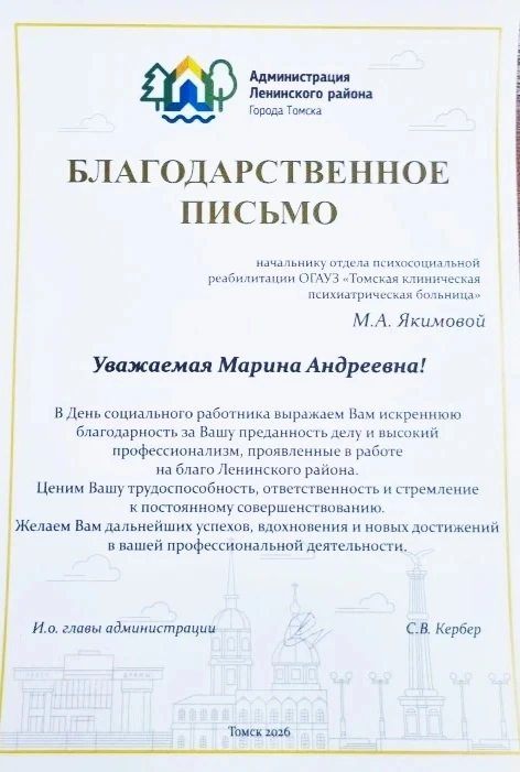 9 июня в честь празднования Дня социального работника начальник отдела психосоциальной реабилитации 