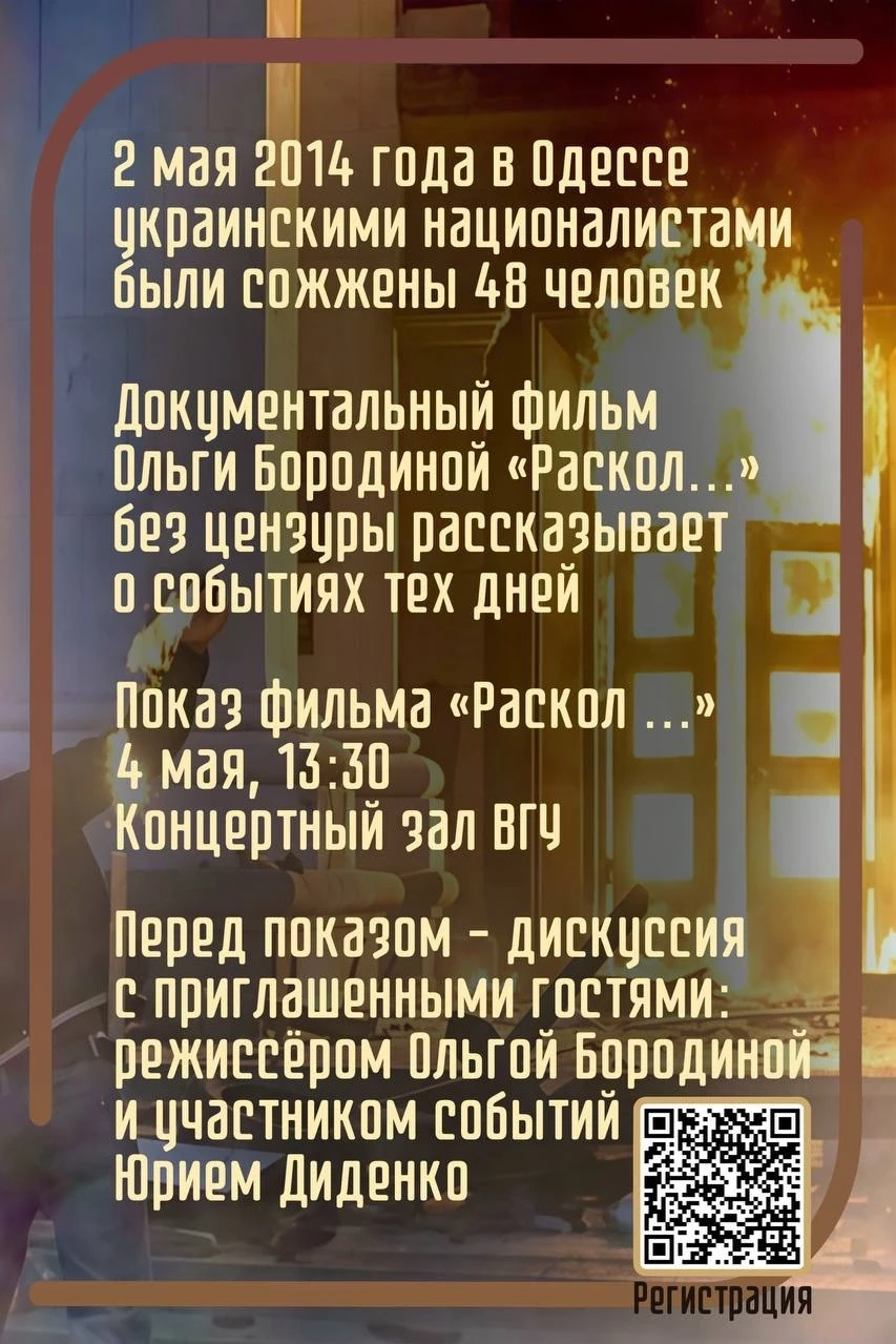 Уже сегодня, совсем скоро, начнётся открытая встреча и показ документального фильма