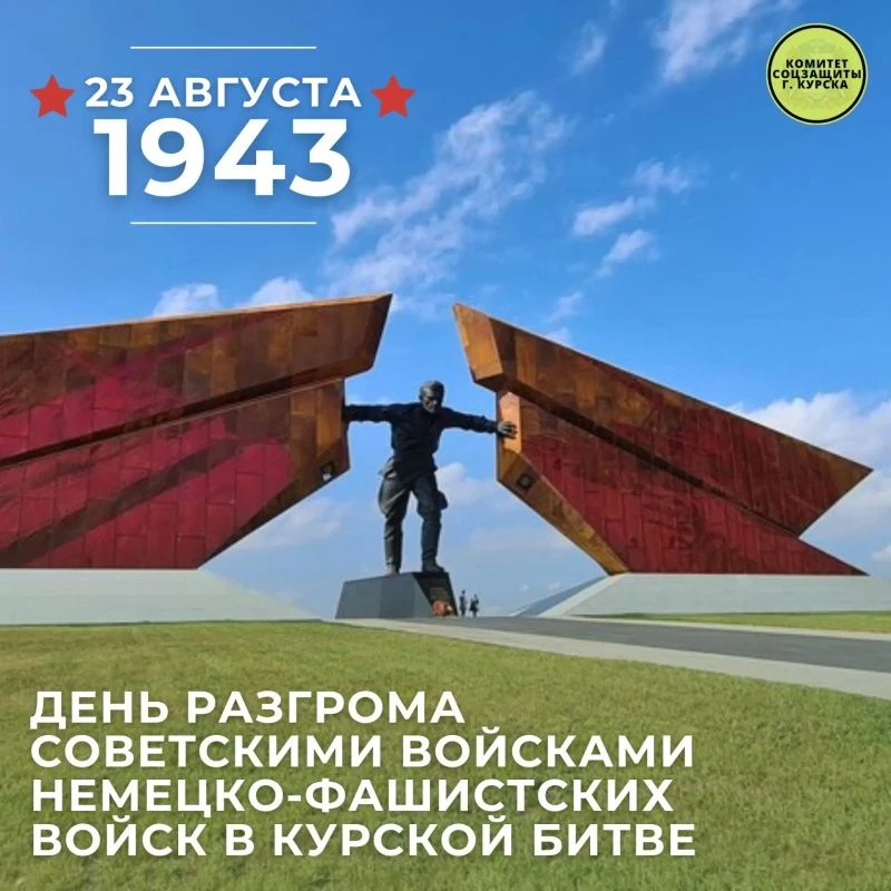 Курская битва: переломный момент Великой Отечественной войны