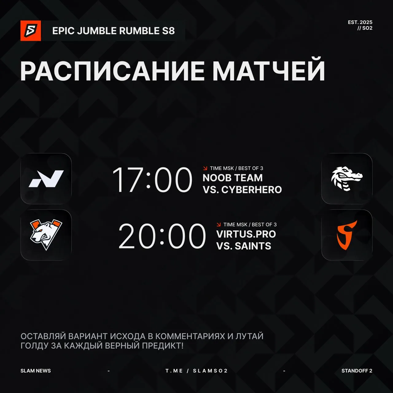🧡 МЕДВЕДИ ПРОТИВ 🧡 СВЯТЫХ — смотрим сегодня на EPIC Jumble Rumble S8