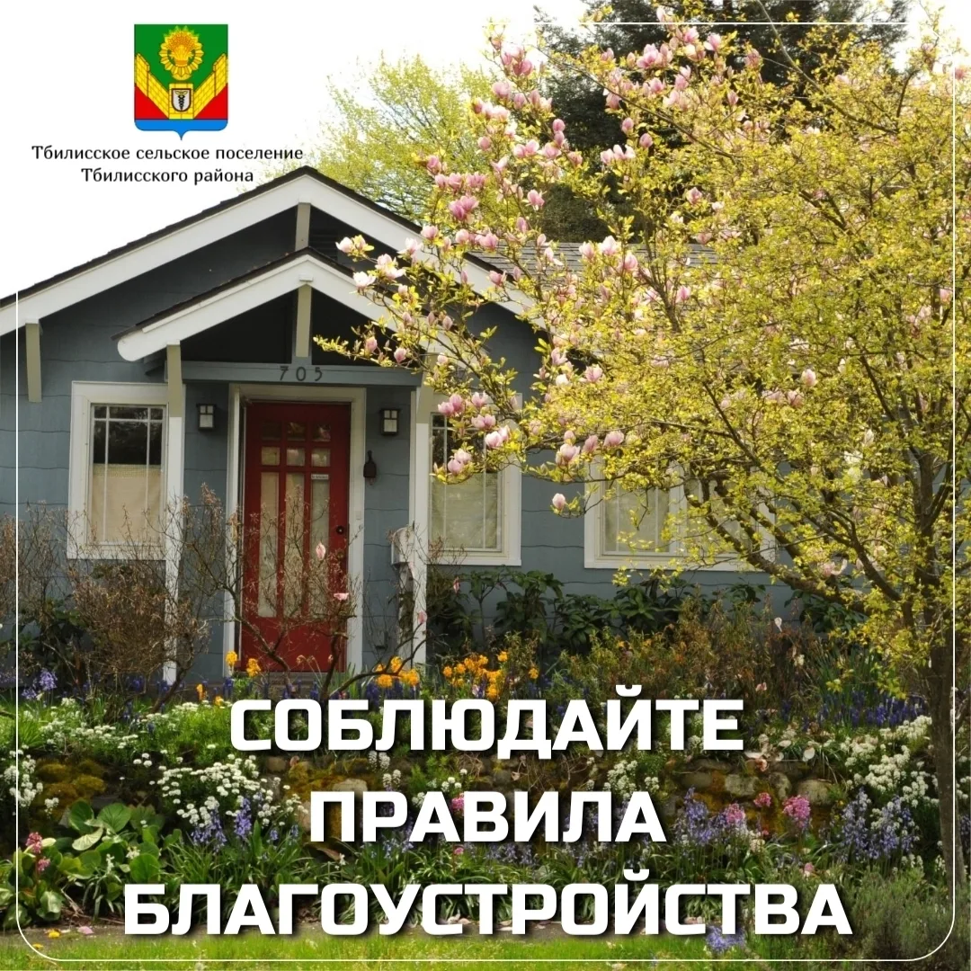 📢 Внимание, жители Тбилисского сельского поселения!