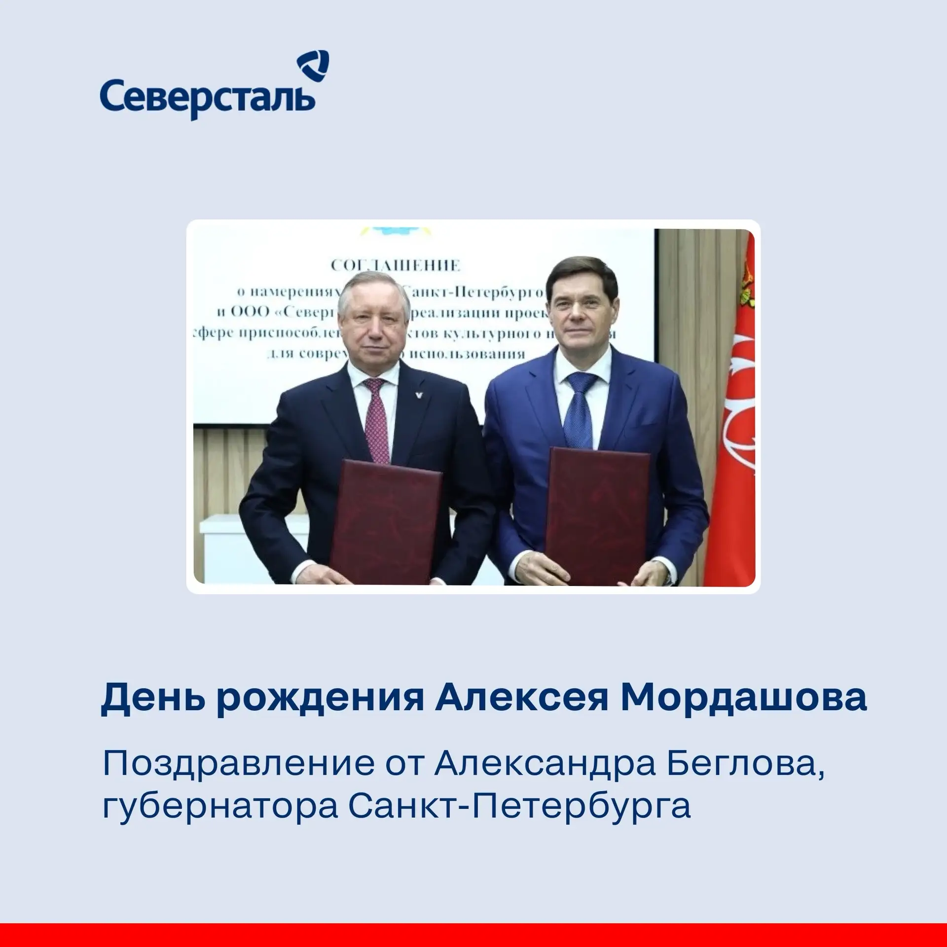 Сегодня свой день рождения отмечает генеральный директор «Севергрупп», Председатель Сов...