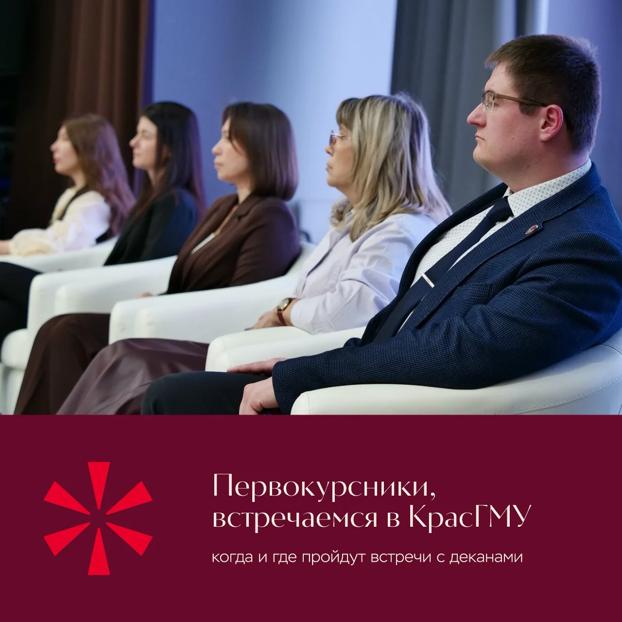 Первокурсники, перед началом учебного года в КрасГМУ пройдут организационные встречи с ...
