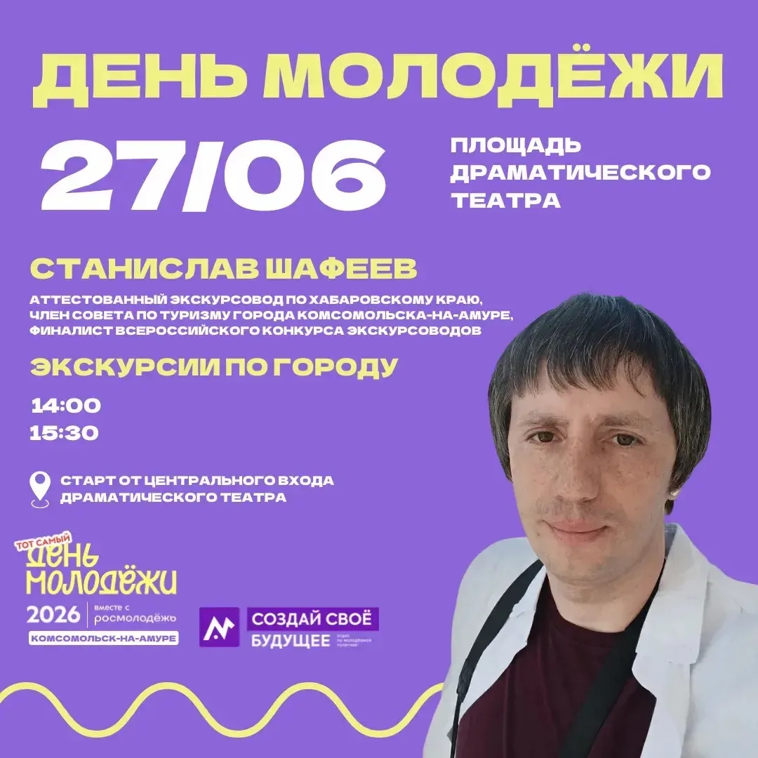 27 июня в рамках Дня молодежи приглашаем жителей и гостей города на пешеходную экскурсию по гостевом