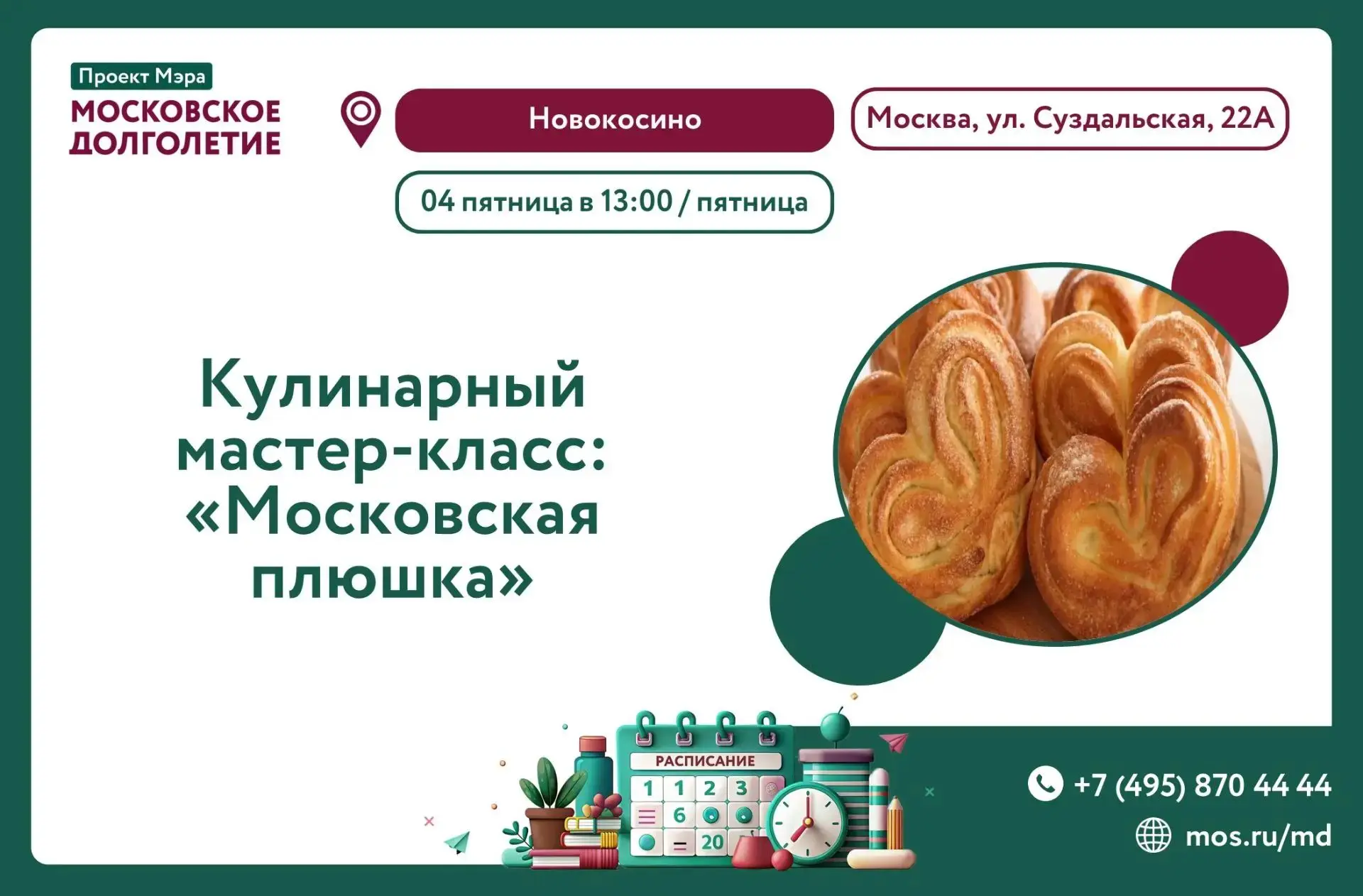 ЦМД "Новокосино" приглашает на кулинарный мастер-класс:"Московская плюшка"