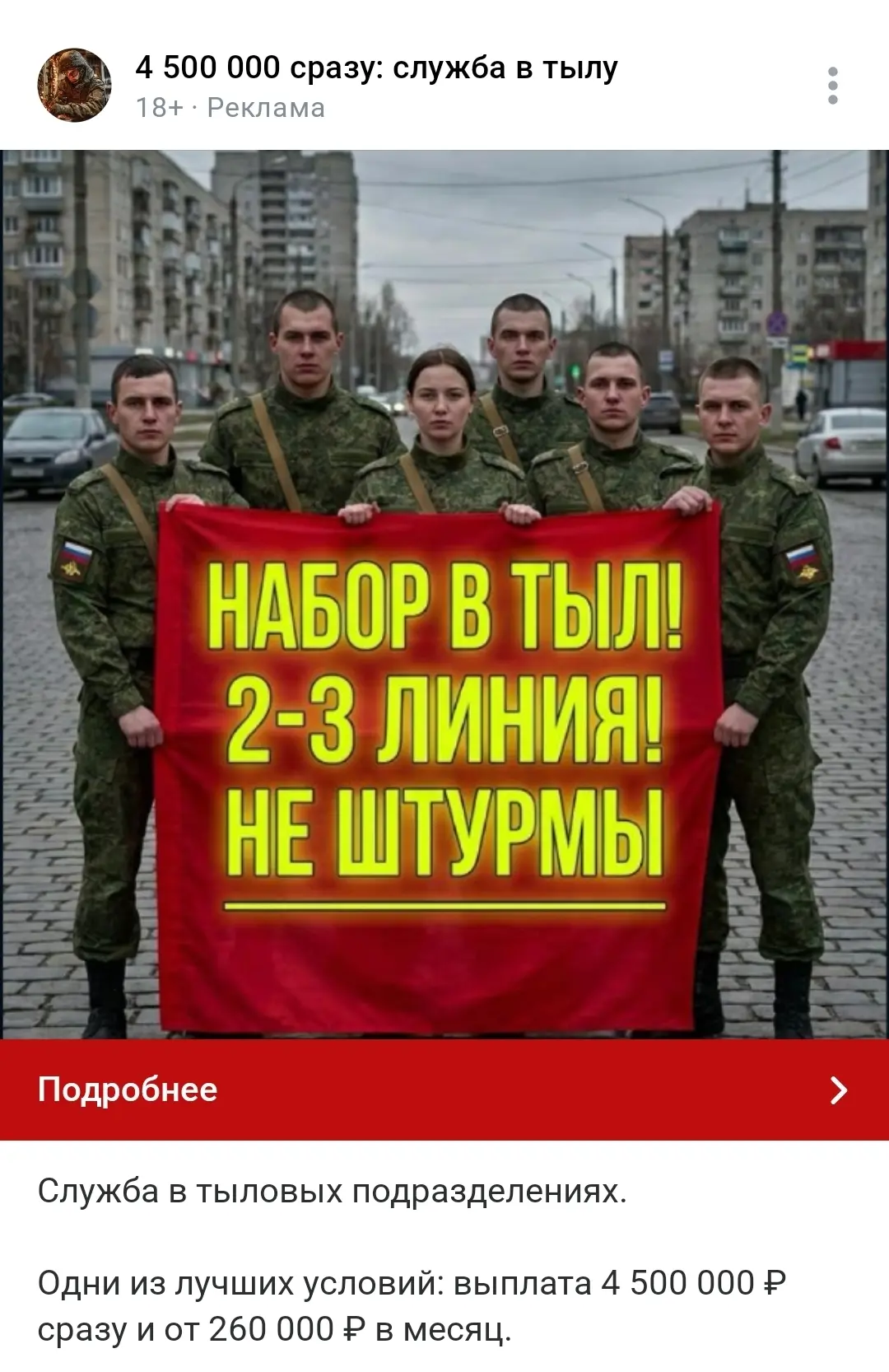 Реклама в ВК выходит на новый уровень. Не штурмы😁😁😁