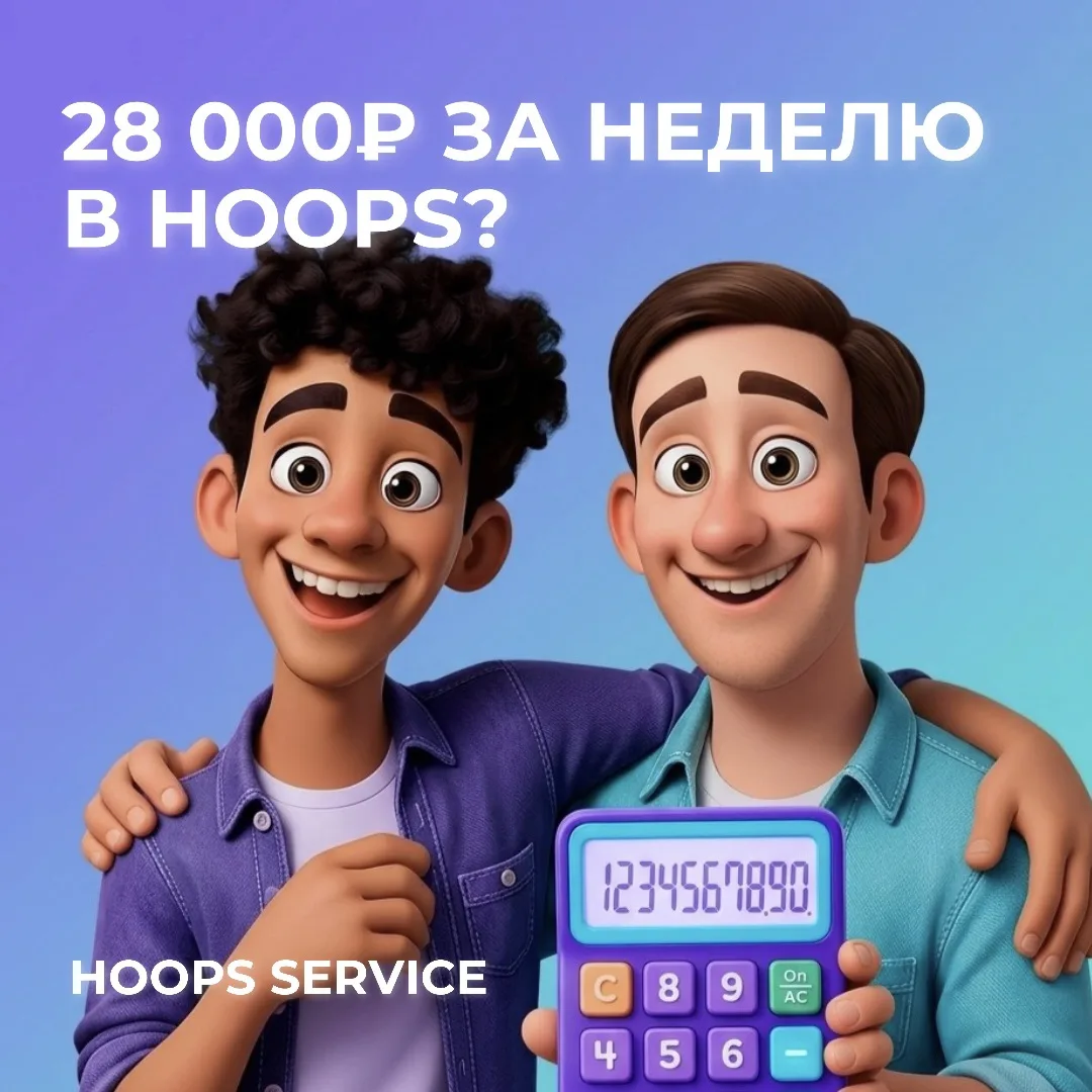 Сколько реально получить выплат за неделю в HOOPS?