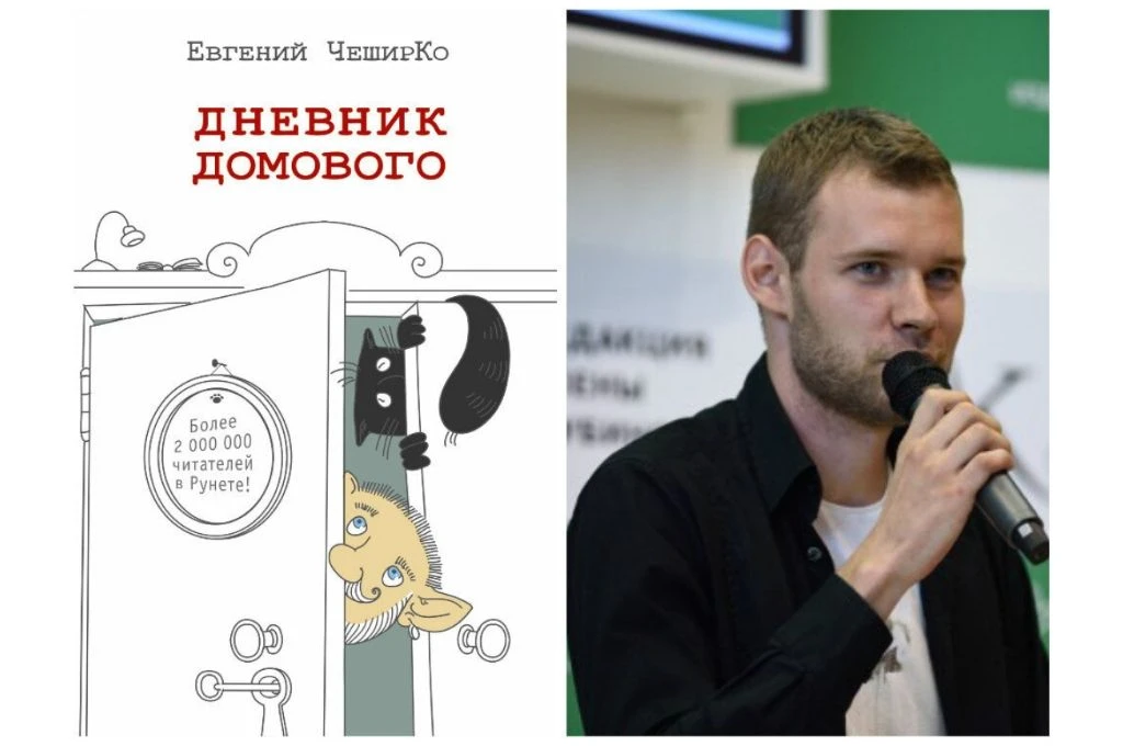#PROчтение
«ДНЕВНИК ДОМОВОГО» - ВЕСЕЛО, СМЕШНО, ПОЗИТИВНО!
От российского блогера, писателя Евгения 