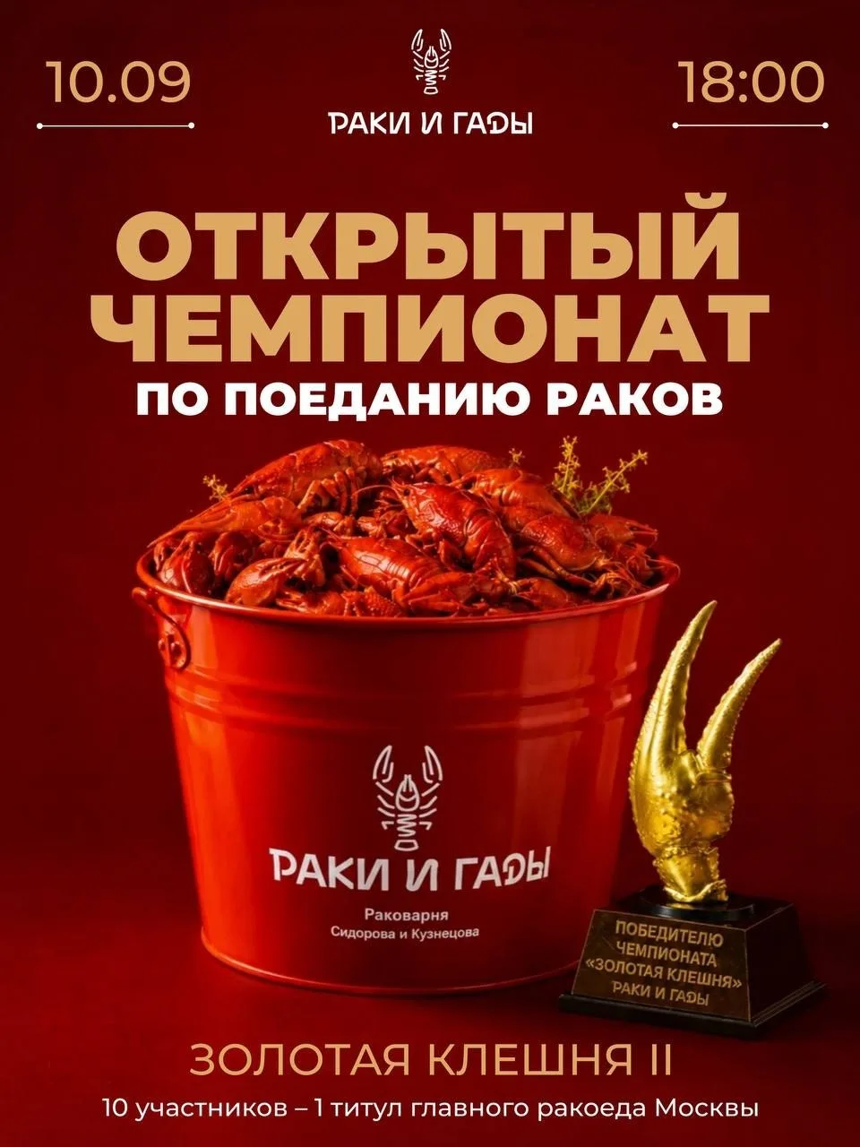 🦞В Москве 10 сентября состоится чемпионат по поеданию раков