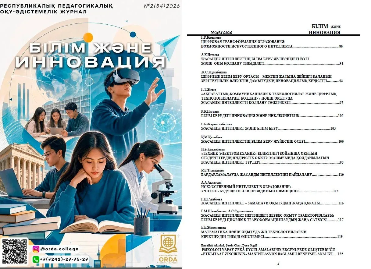 В казахстанском журнале «Білім жəне инновация» («Образование и инновация») вышла статья...