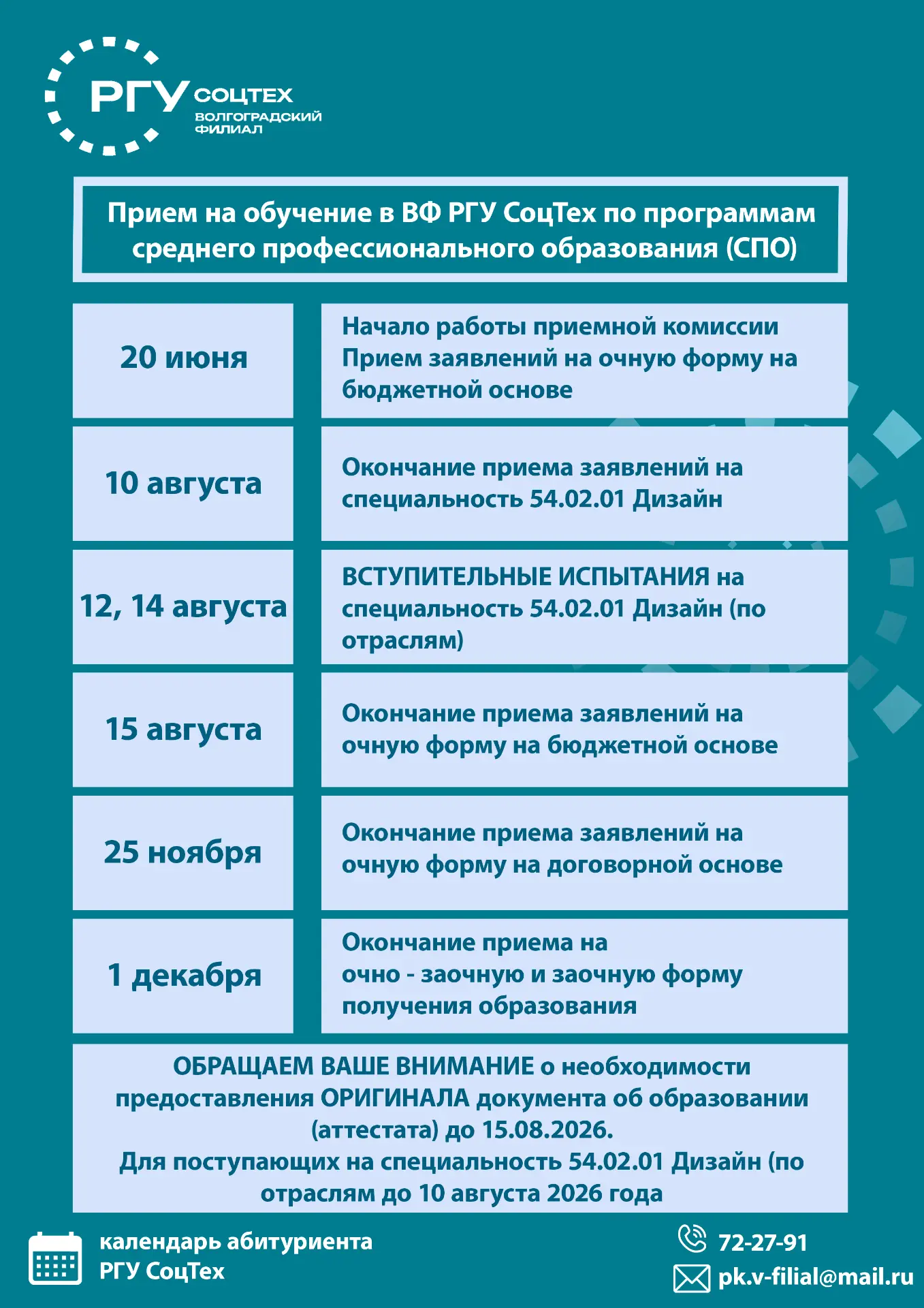 Вперёд, абитуриенты! ВФ РГУ СоцТех открывает набор — 2026
 
Не за горами то самое лето, когда ты реш
