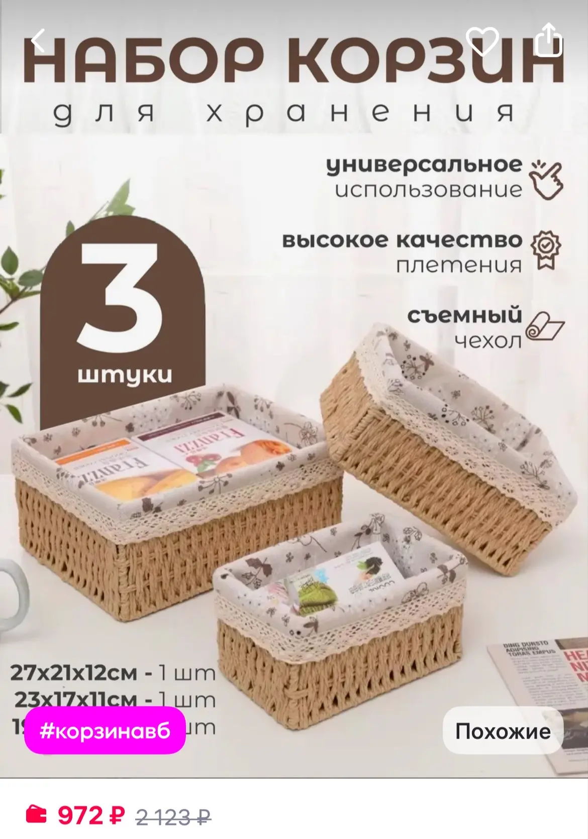 IKEA Плетеная корзина для хранения набор органайзер из джута

https://www.wildberries.ru/catalog/333