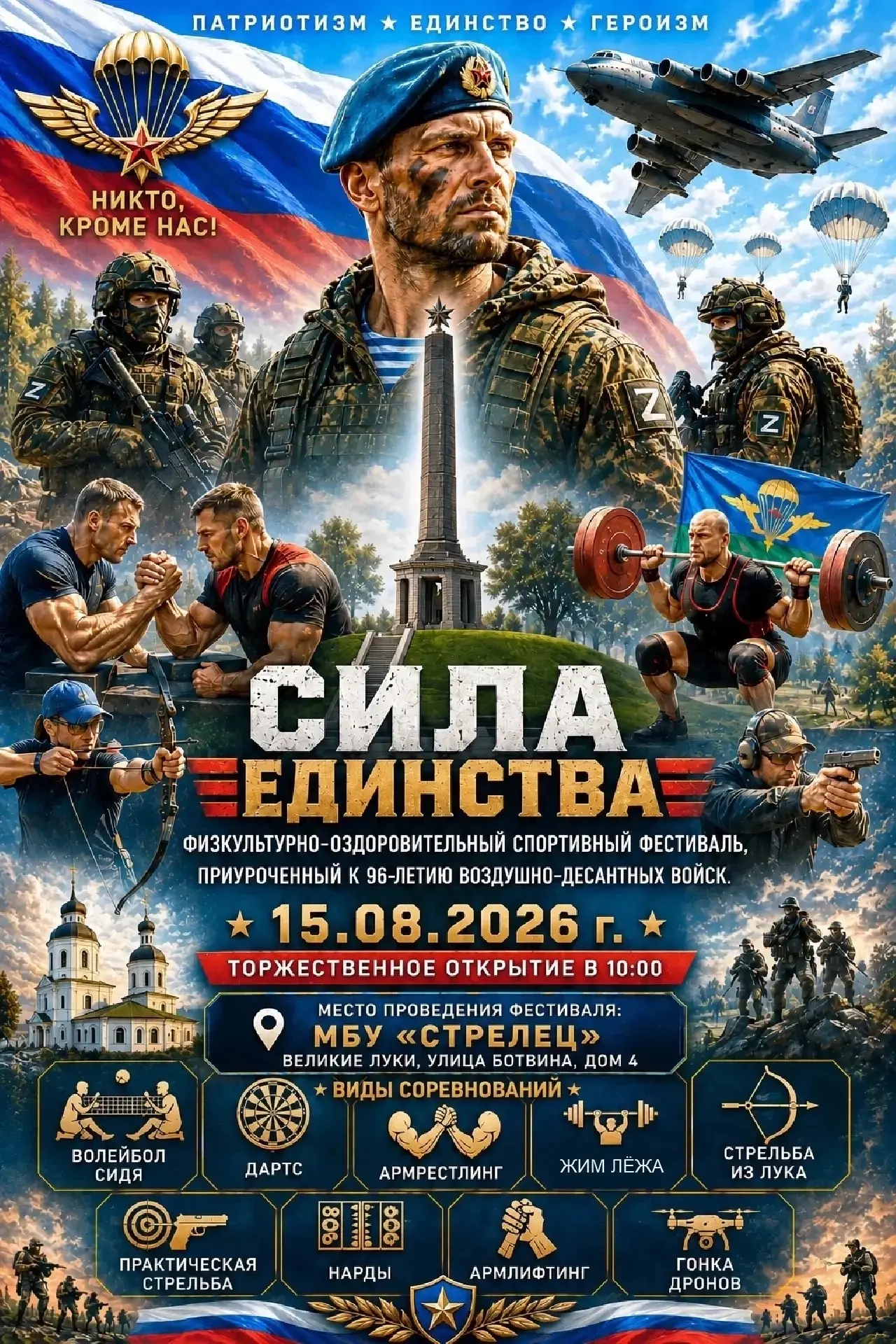 🇷🇺 В Великих Луках пройдет спортивный фестиваль, посвященный 96-й годовщине образован...