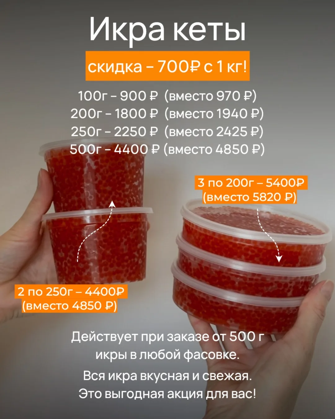 🔥Объявляем АКЦИЮ на икру кеты, рыбу в стейках и креветки!