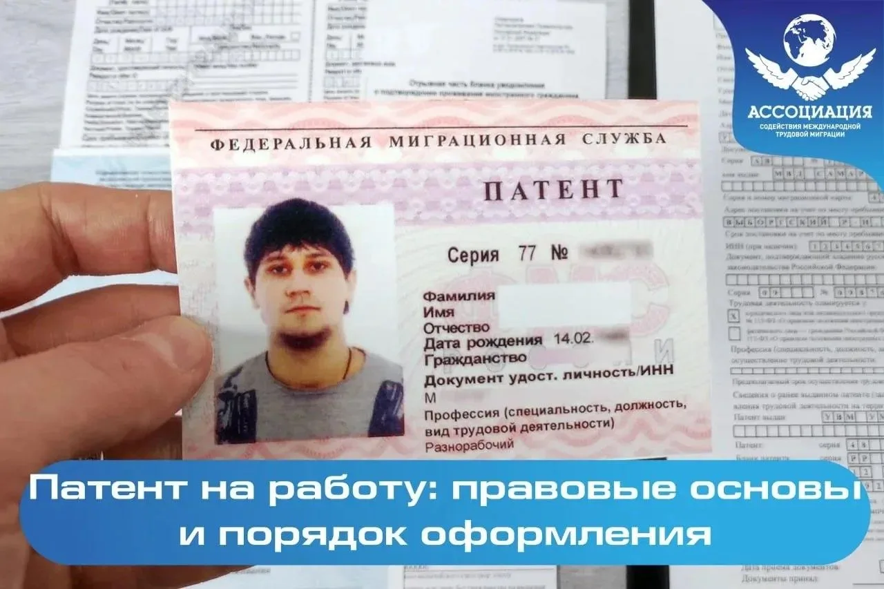 🪪 Патент на работу: правовые основы и порядок оформления