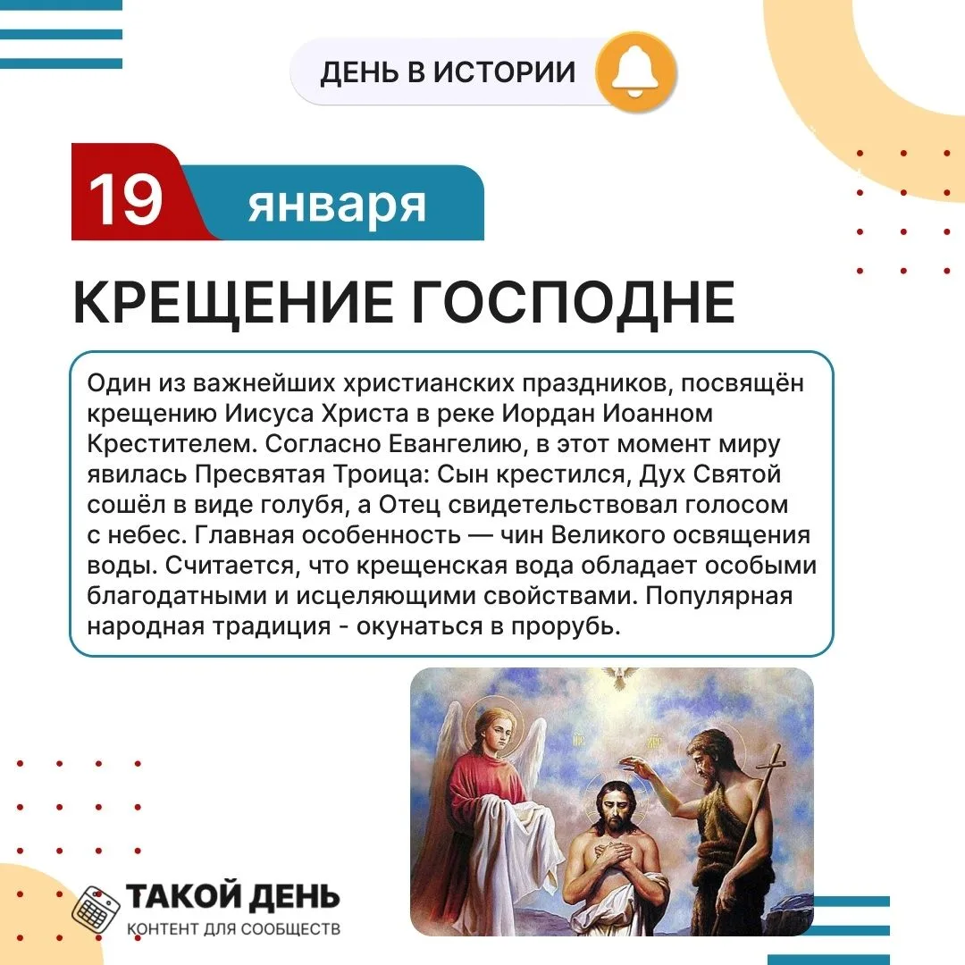 С Крещением Господним, дорогие друзья! ✨ Сегодня, 19 января, мы отмечаем чудесный празд...