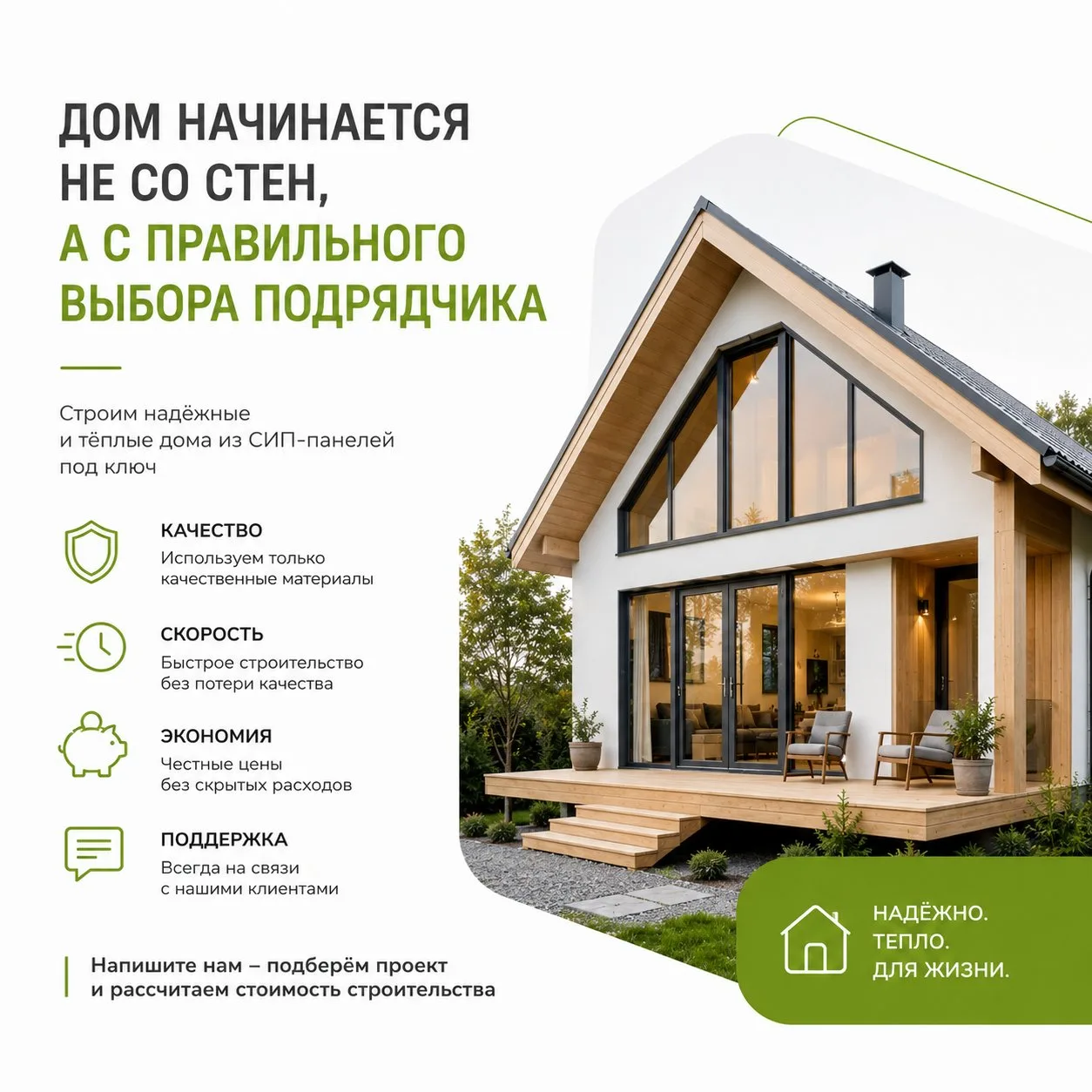 🏡 Дом начинается не со стен, а с правильного выбора подрядчика.
