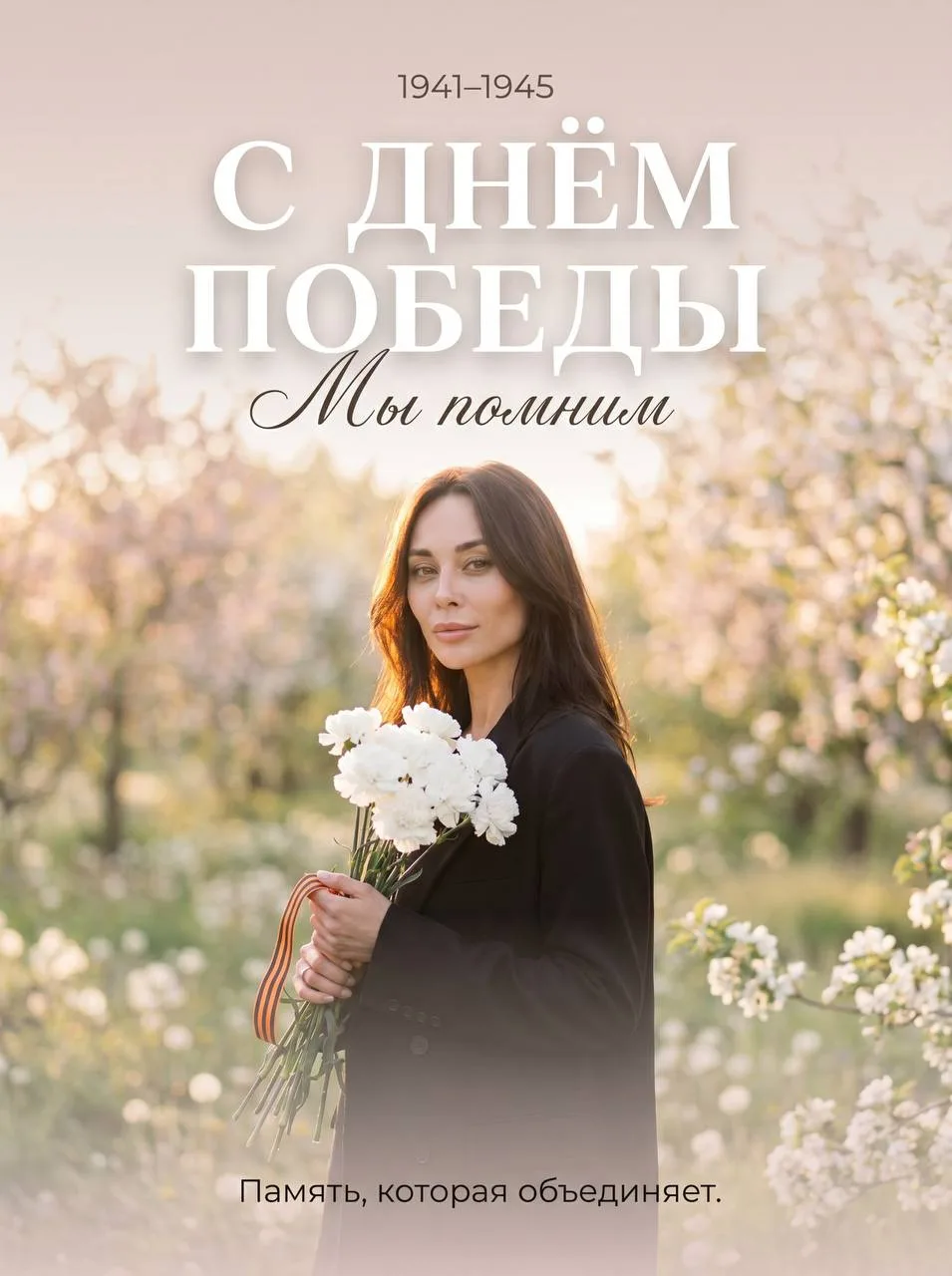 С днем победы!