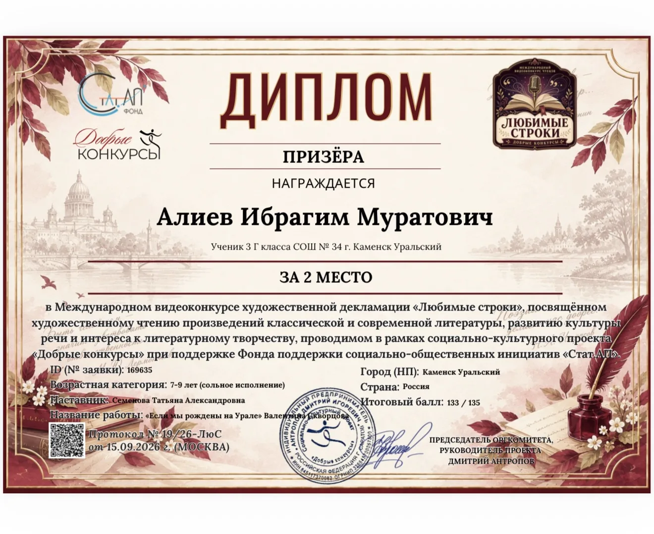 Ребята из 3Г класса любят читать стихи и активно участвуют в различных конкурсах чтецов.