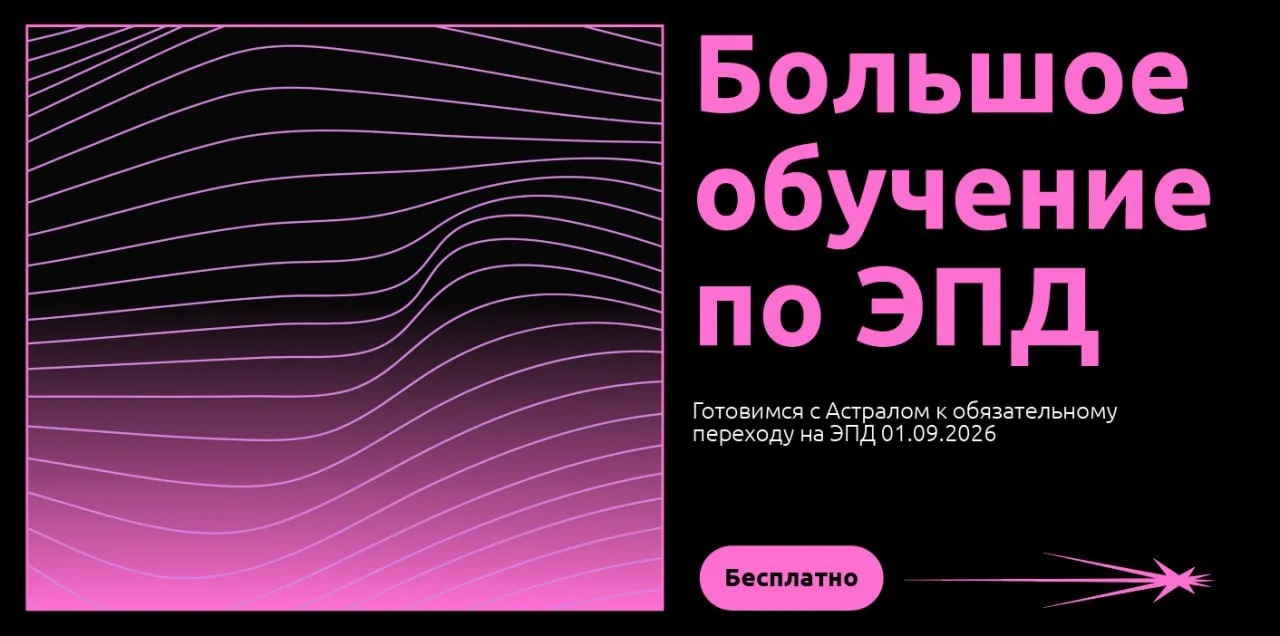 Бесплатное онлайн-обучение по ЭПД