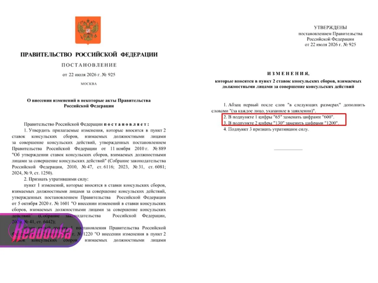 Заявление на российское гражданство подорожало в 10 раз