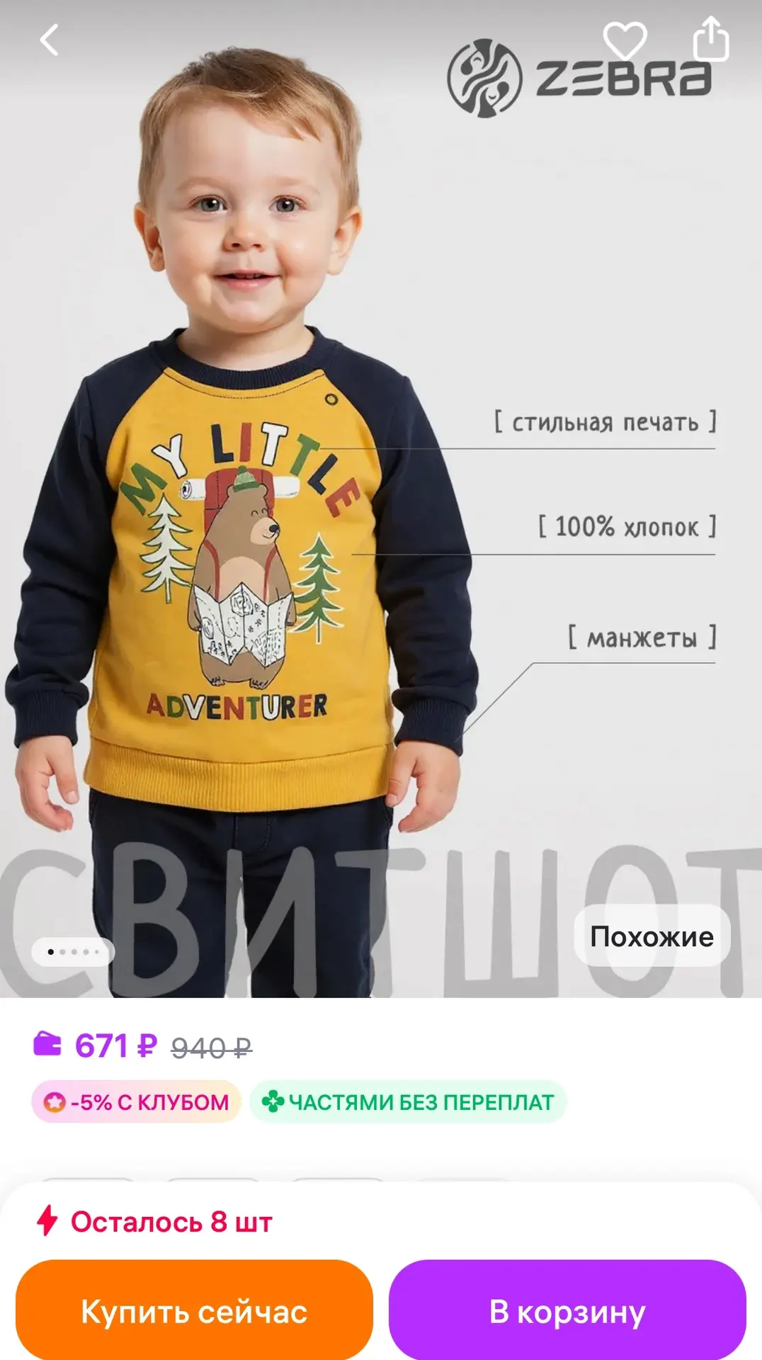 Zebra Свитшот для мальчика