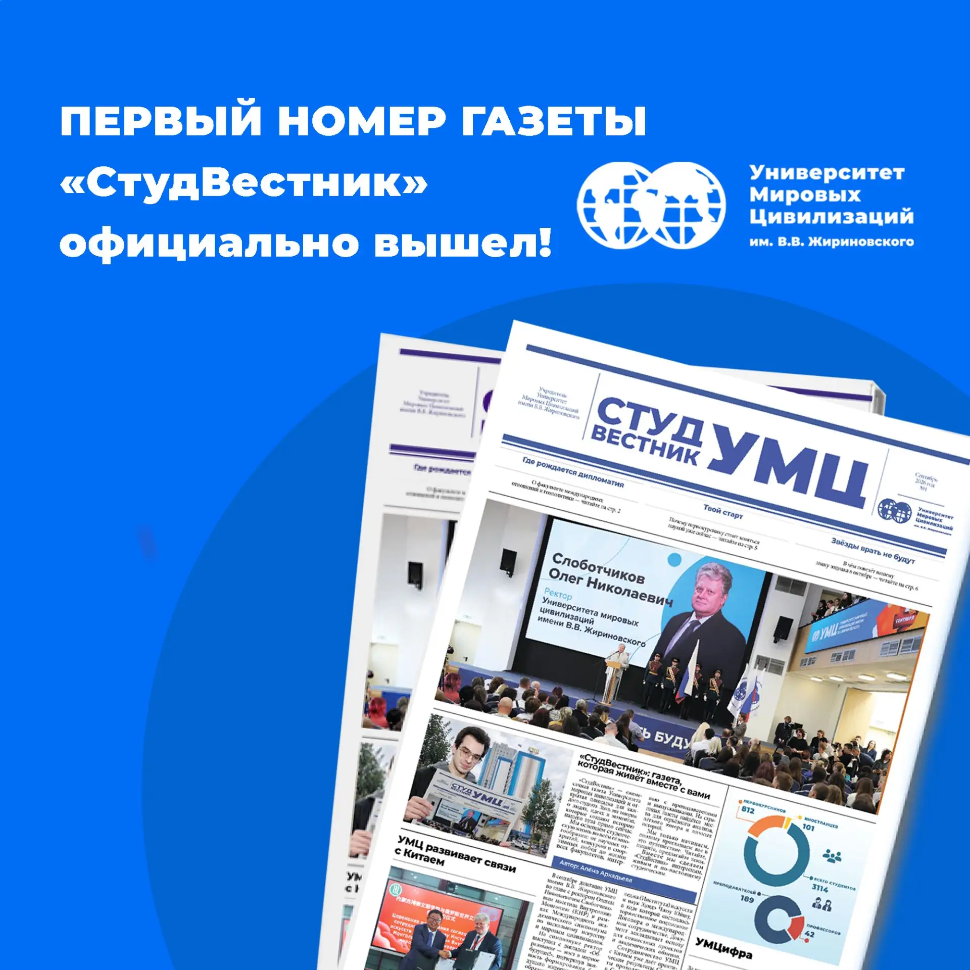 🎉 Первый номер газеты «СтудВестник» официально вышел!
