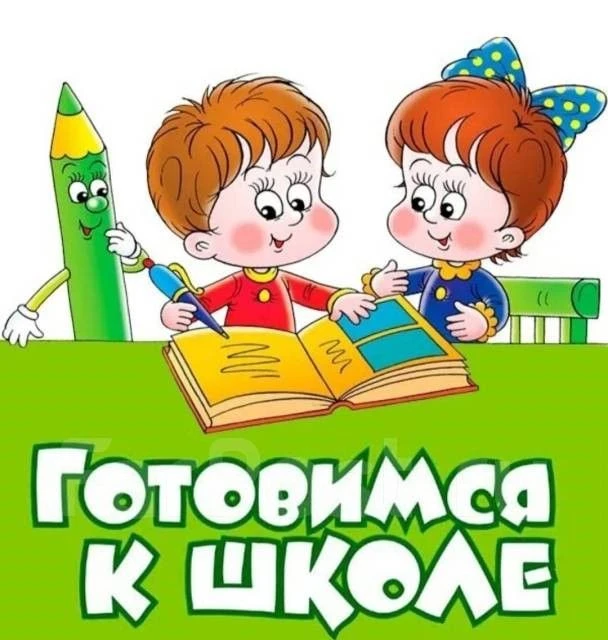 ⚡Приглашаем в «Школу раннего развития»! Подготовка к школе для детей 6–7 лет