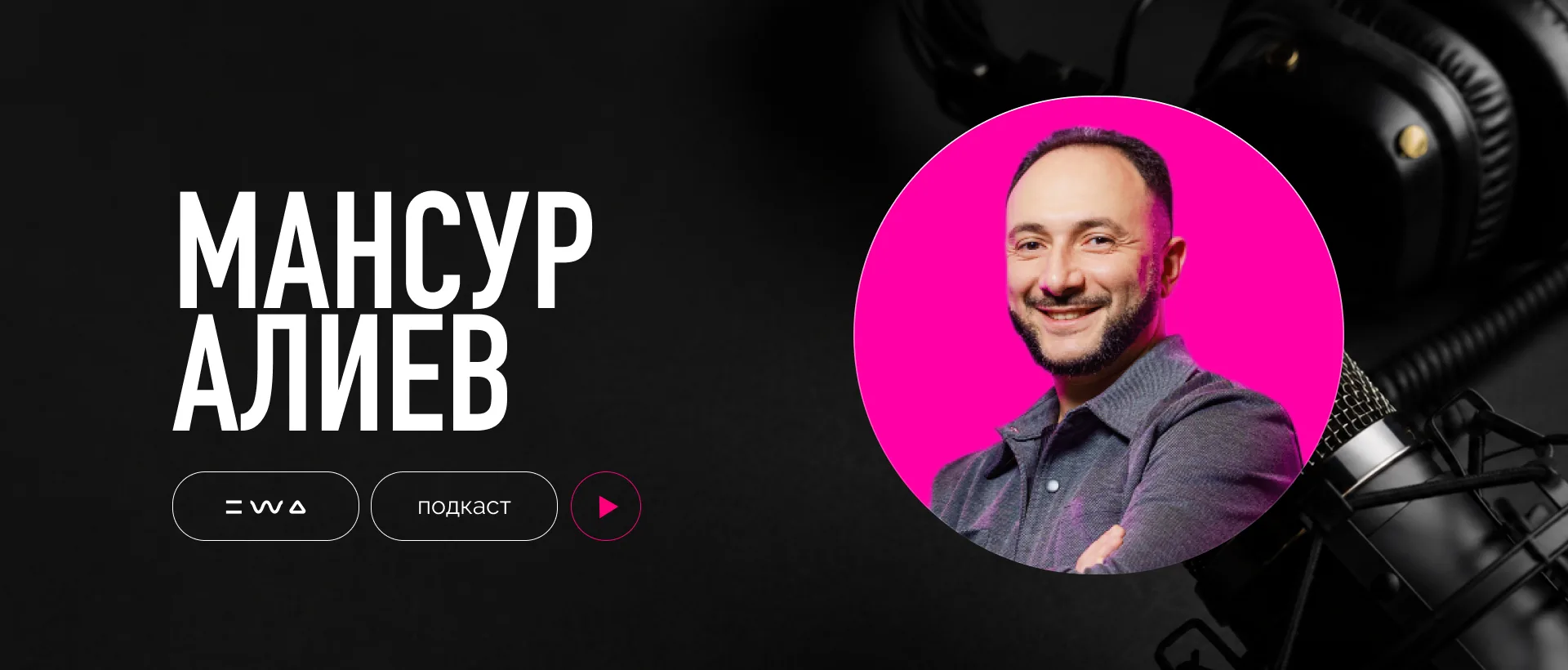 «Рекрутинг начинается с тебя»

Можно знать десятки техник рекрутинга. А можно делать несколько прави