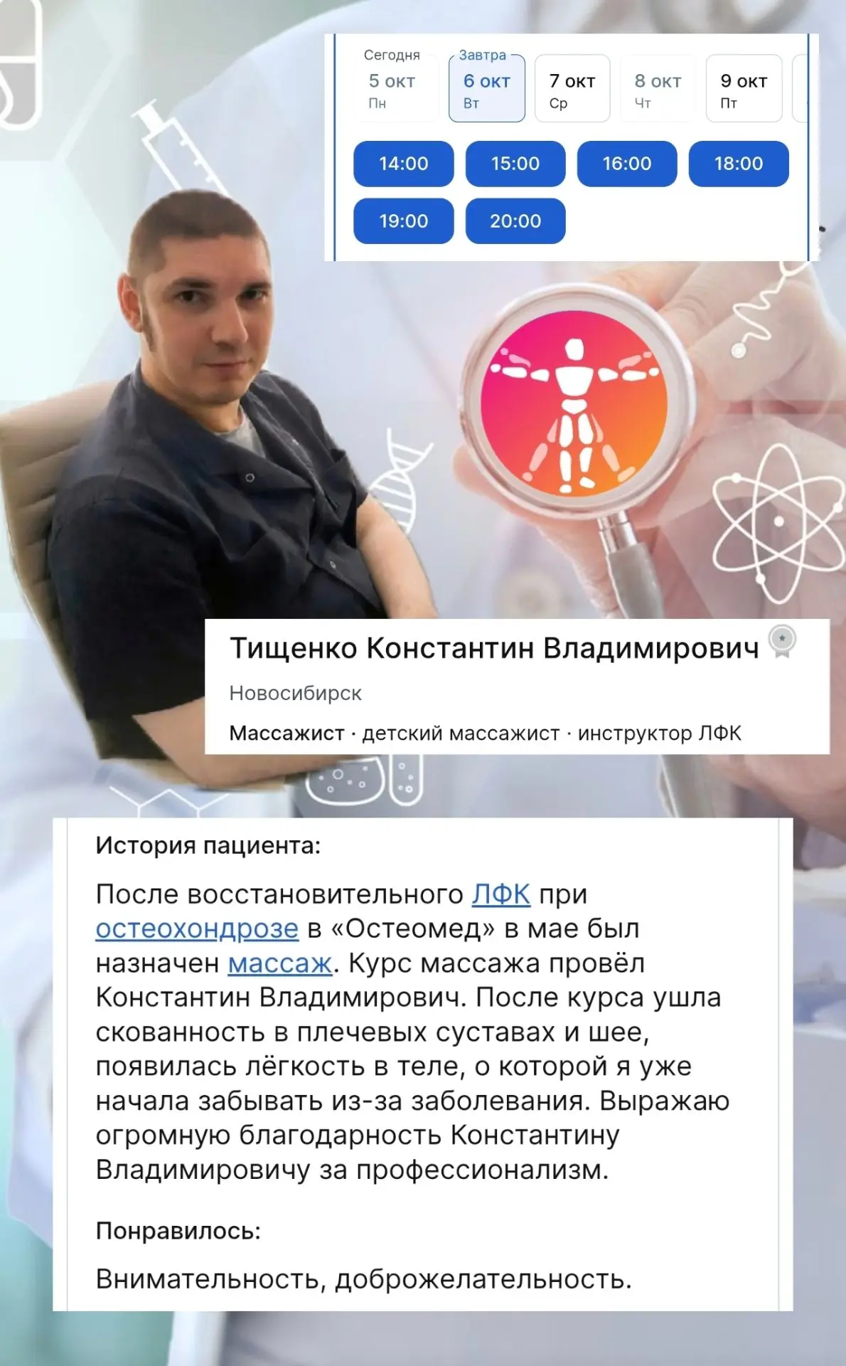Друзья, на завтра ещё есть свободные окошки у наших специалистов! 🗓️
