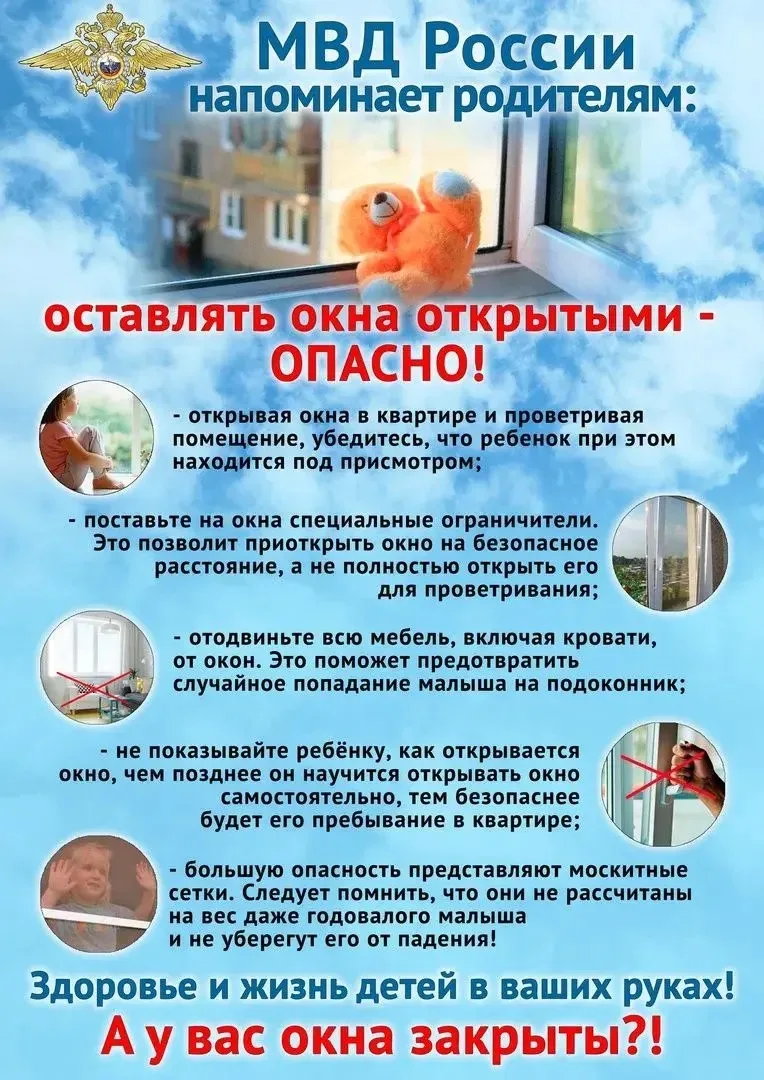 ❗❗❗ Безопасность детей - забота взрослых

❗Уважаемые родители! С наступлением теплой погоды появляет