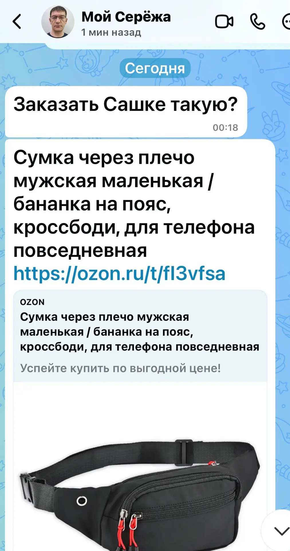 Когда у вас с мужем разные спальни, то разговоры вечером в Макс ))