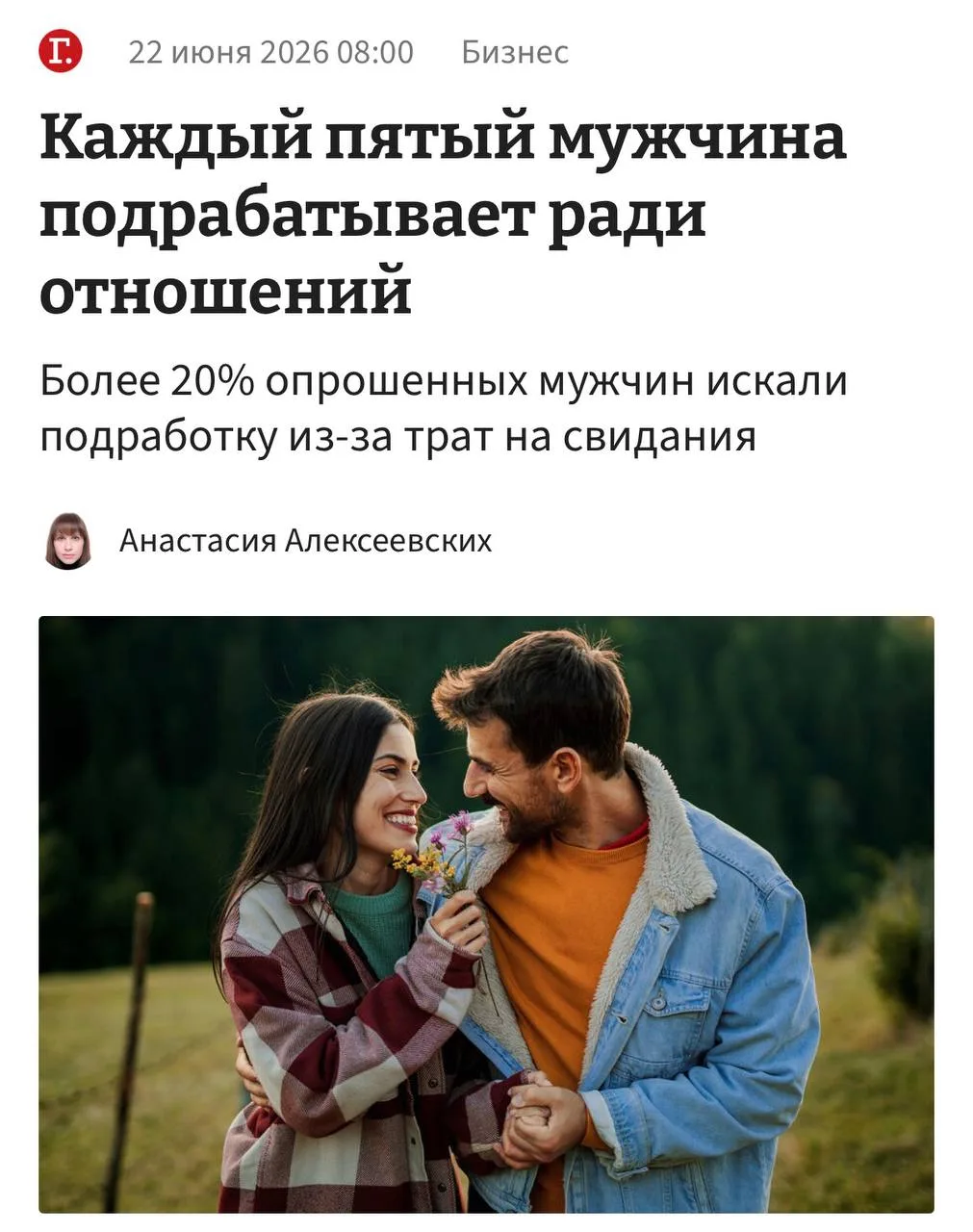 Каждый пятый россиянин ищет вторую работу из-за трат на свидания. 22% мужчин не хватает...