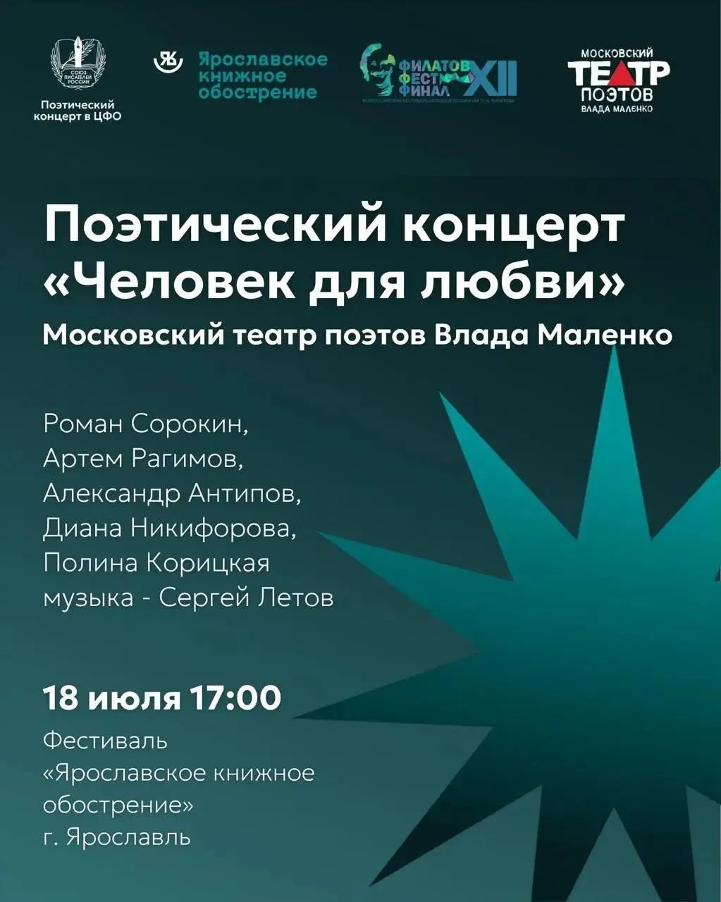 «Человек для любви»: поэтический концерт Московского театра поэтов Влада Маленко пройде...
